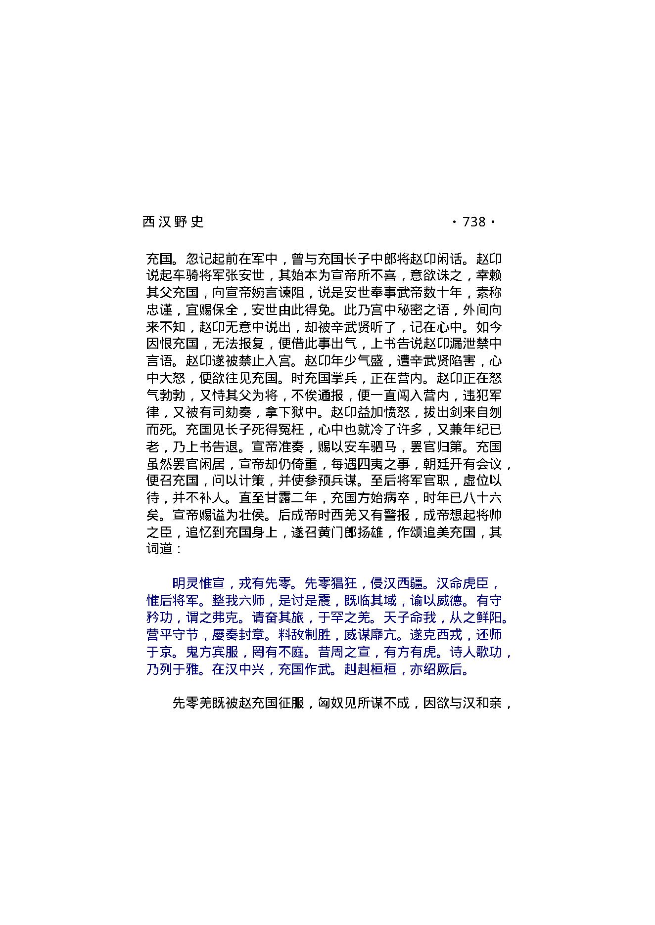 西汉野史（第04部）.pdf_第13页