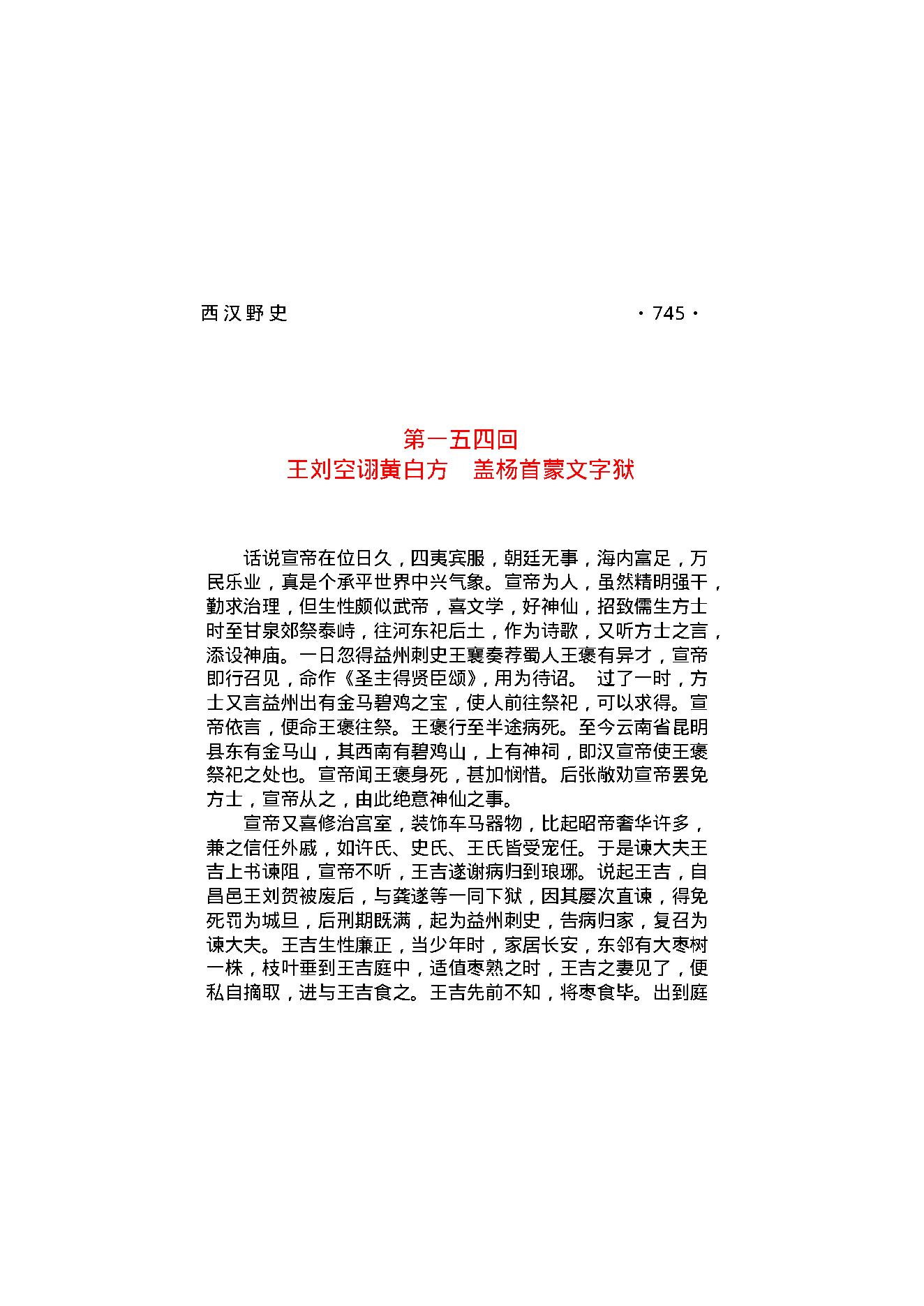 西汉野史（第04部）.pdf_第20页