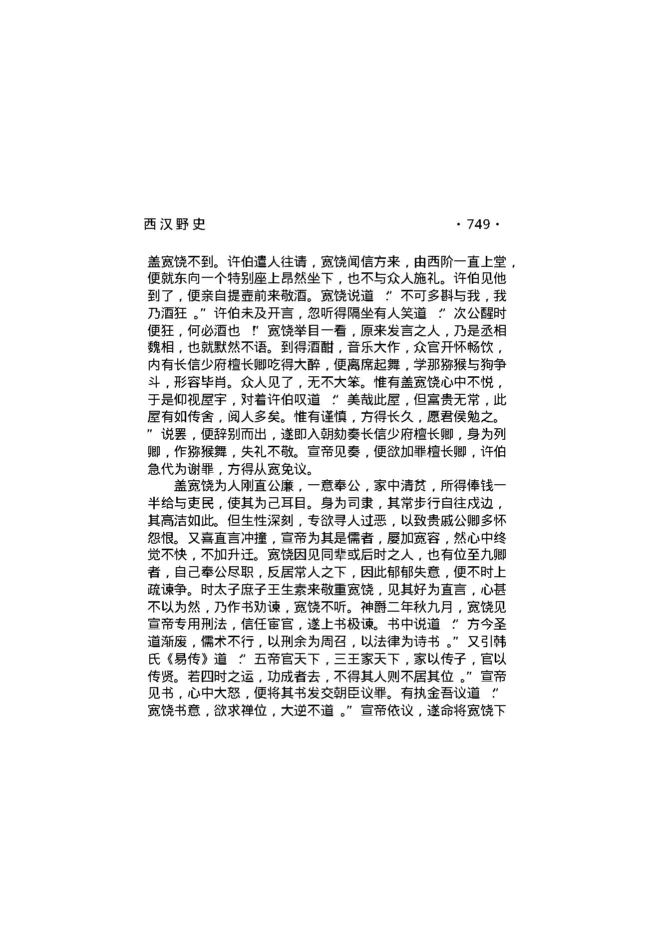 西汉野史（第04部）.pdf_第24页