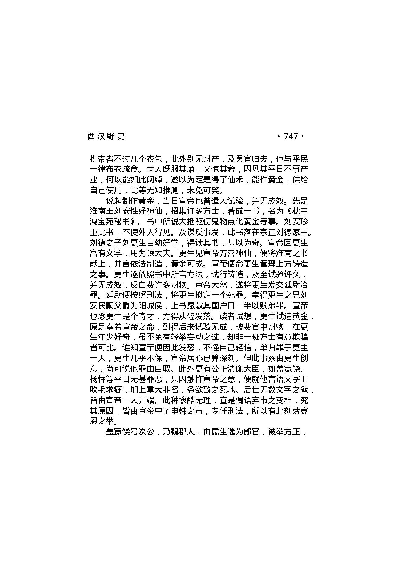西汉野史（第04部）.pdf_第22页