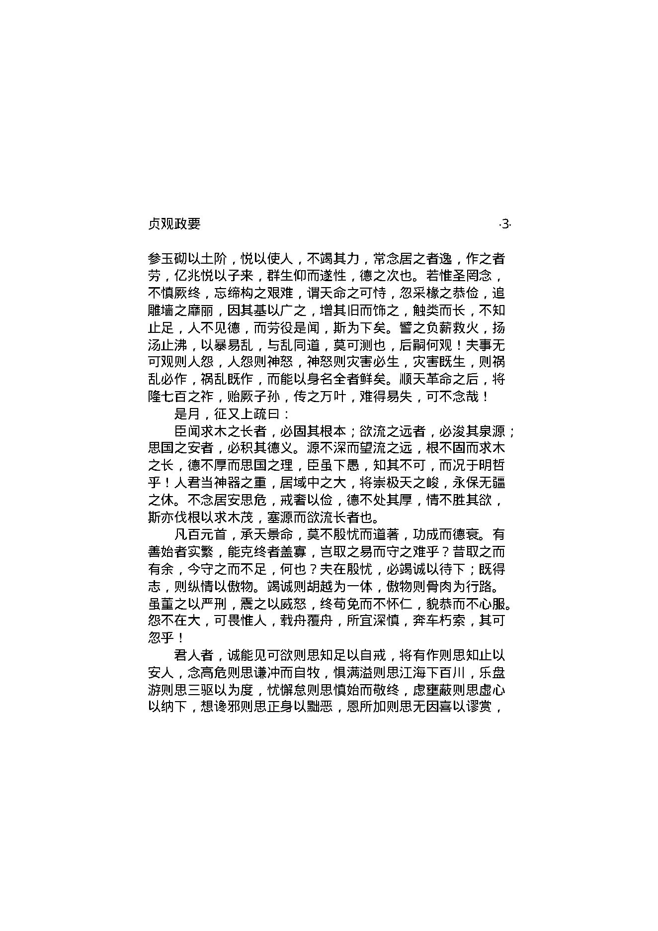 贞观政要.pdf_第6页