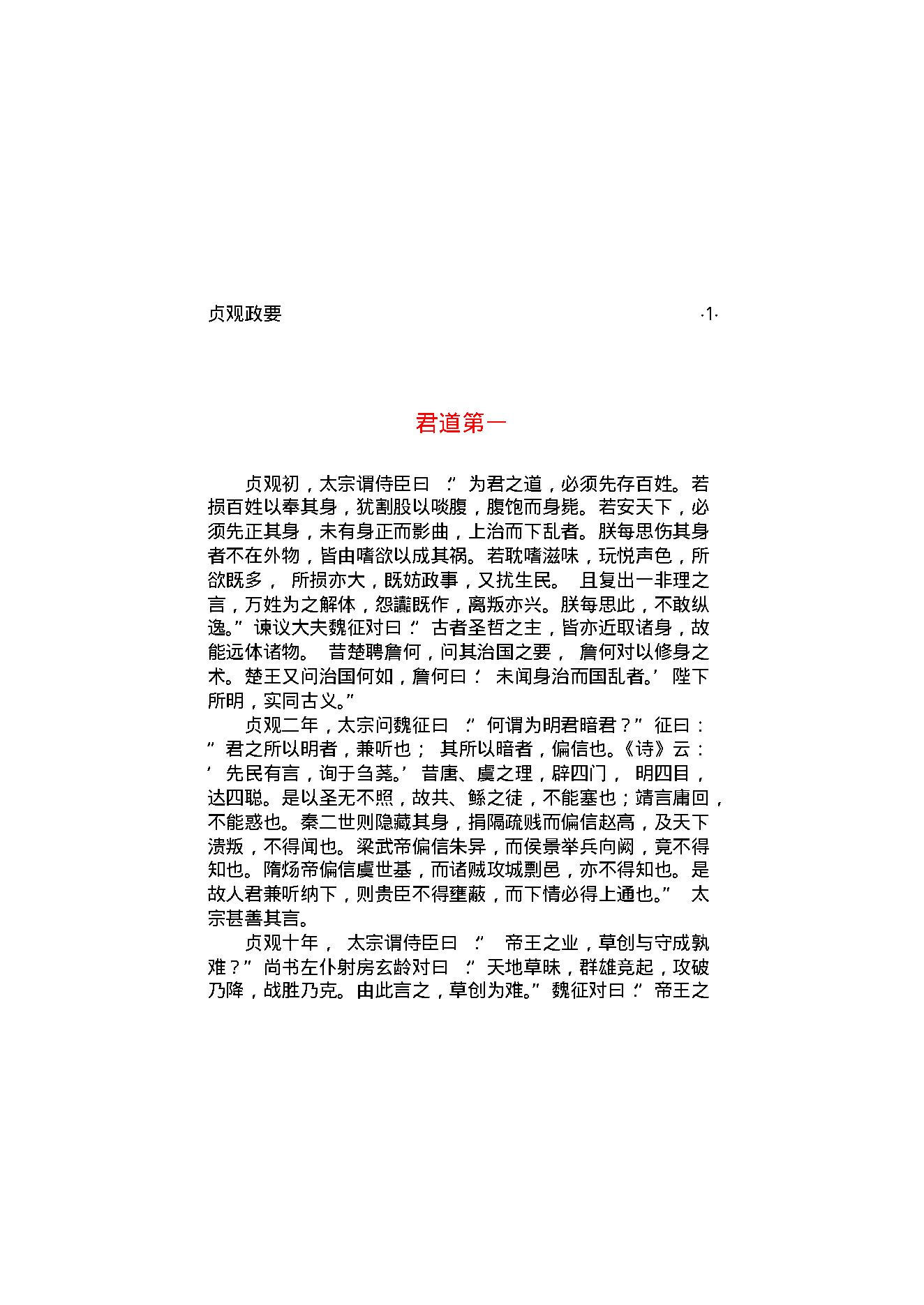 贞观政要.pdf_第4页