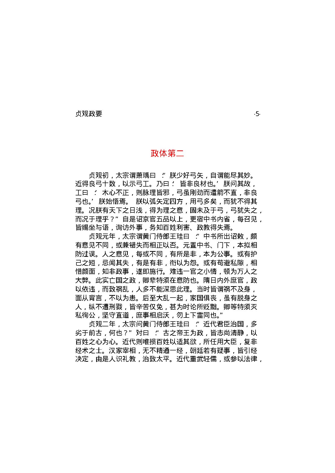 贞观政要.pdf_第8页