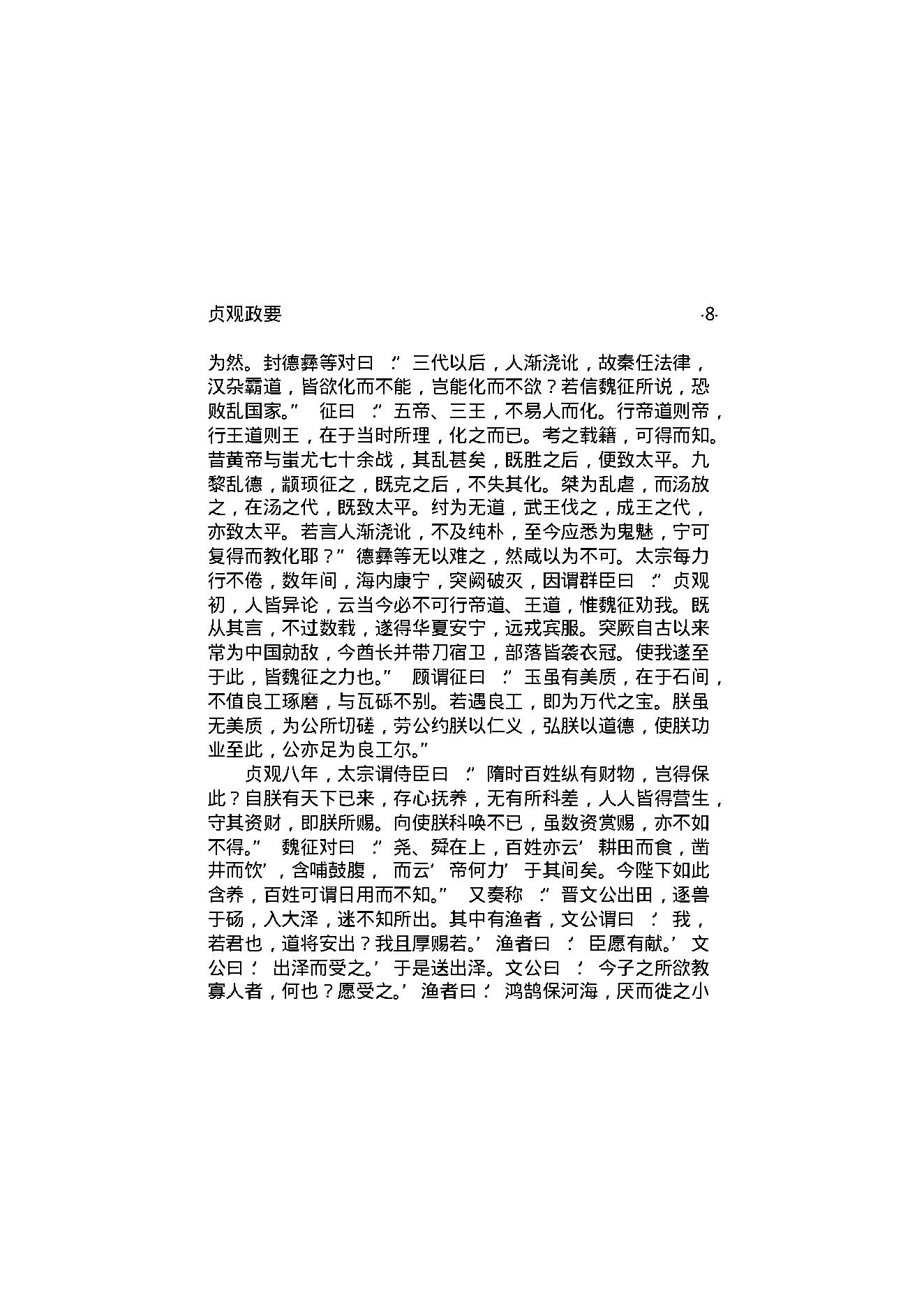 贞观政要.pdf_第11页