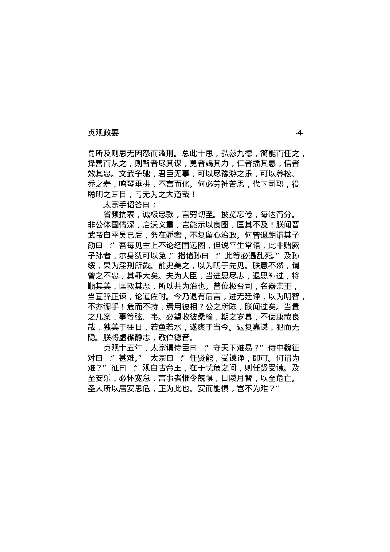 贞观政要.pdf_第7页