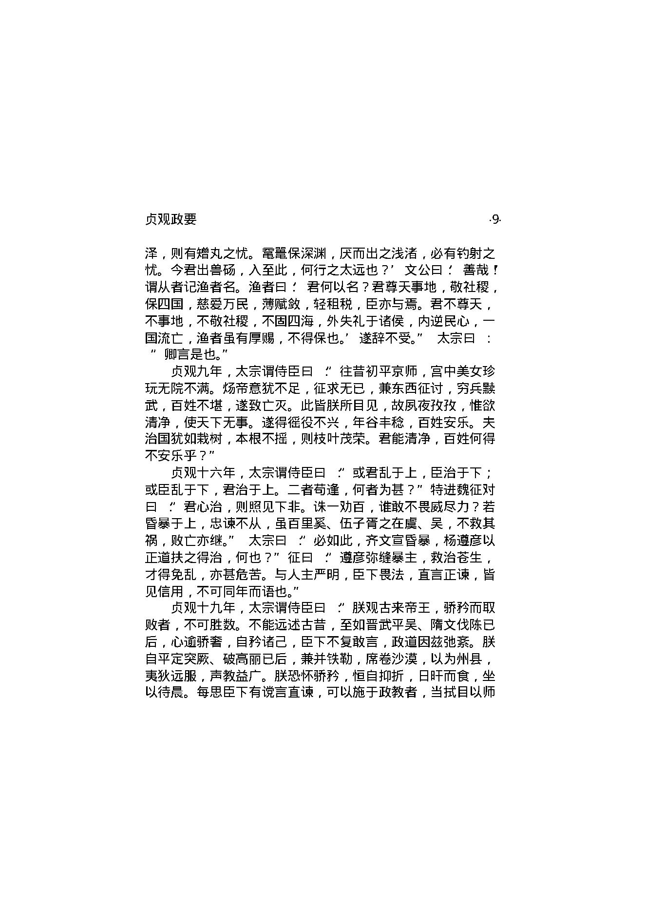 贞观政要.pdf_第12页