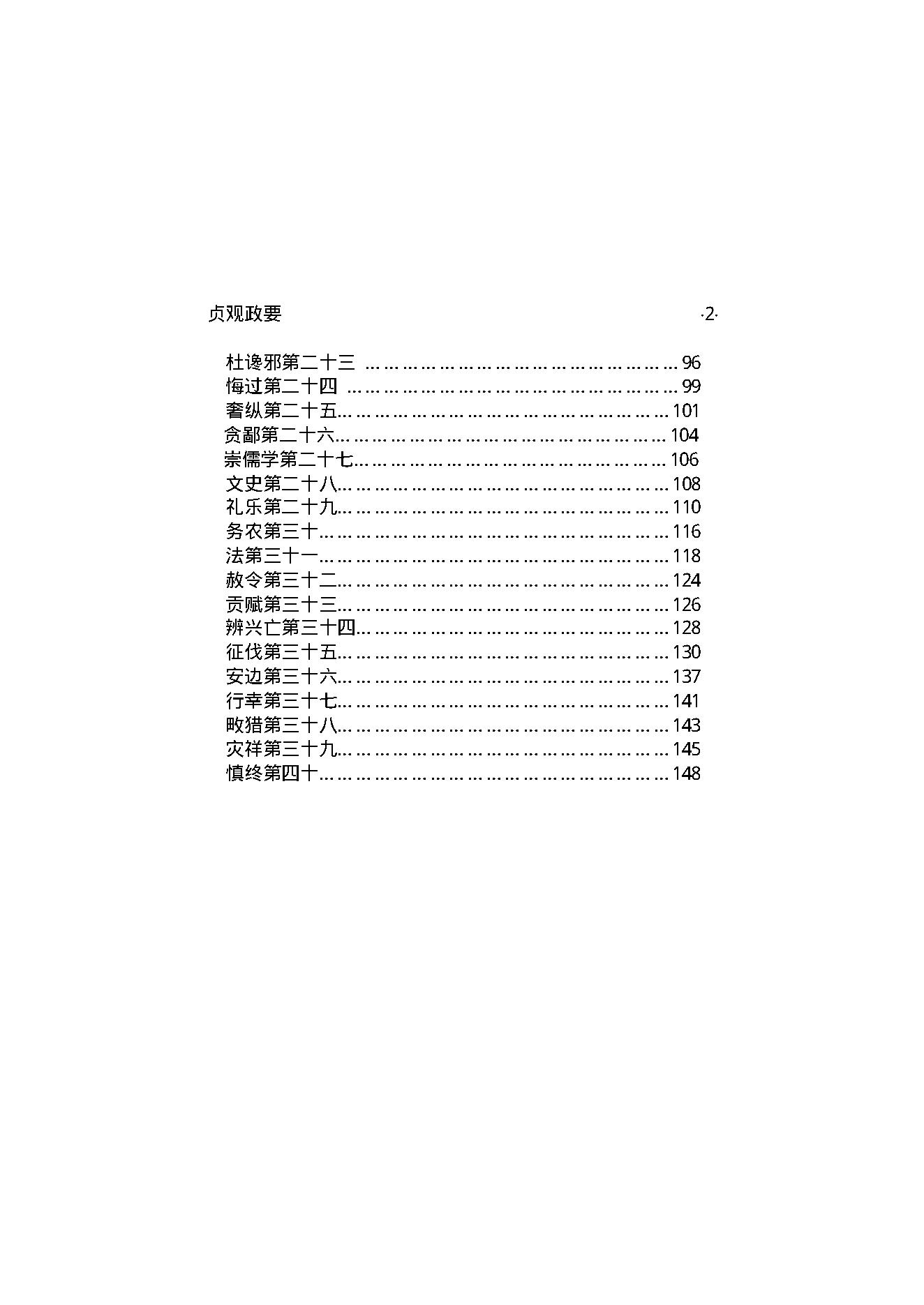 贞观政要.pdf_第3页