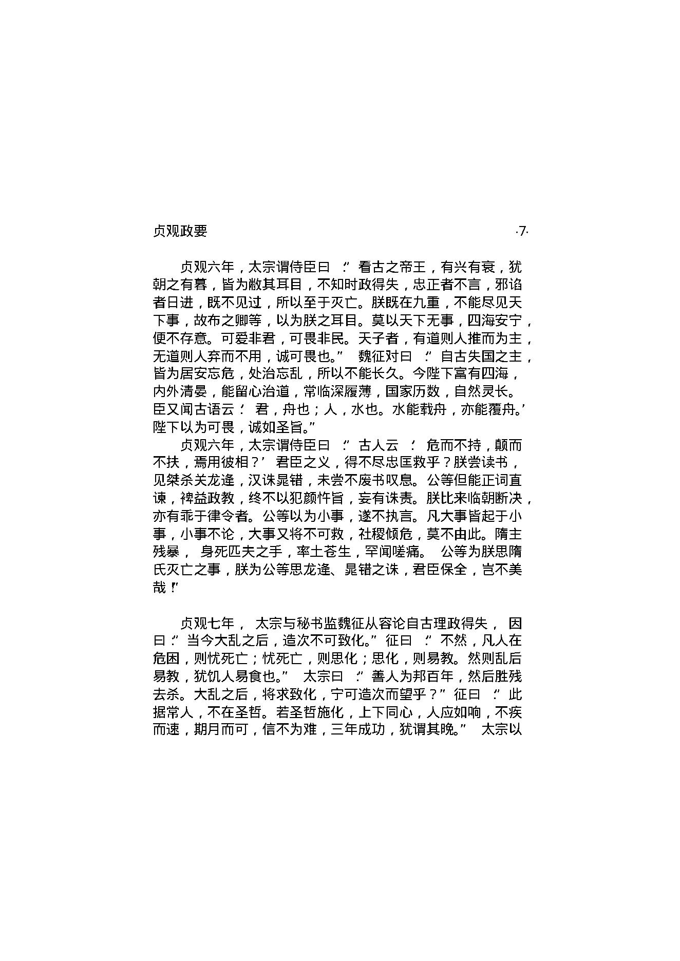 贞观政要.pdf_第10页