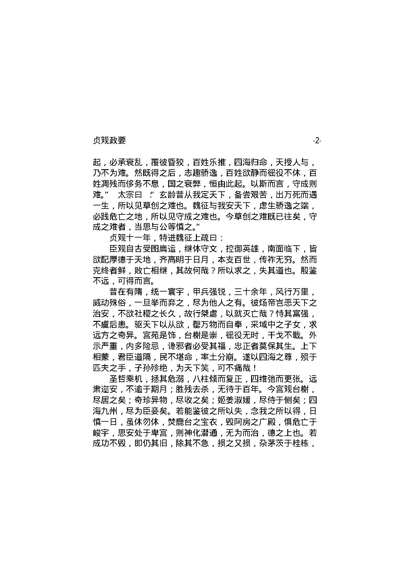 贞观政要.pdf_第5页