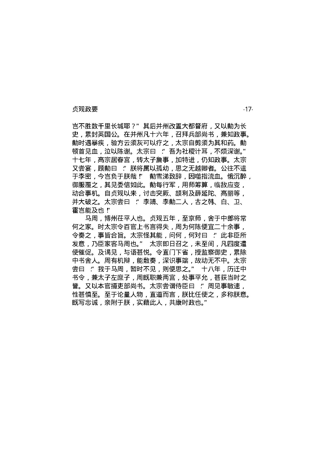 贞观政要.pdf_第20页