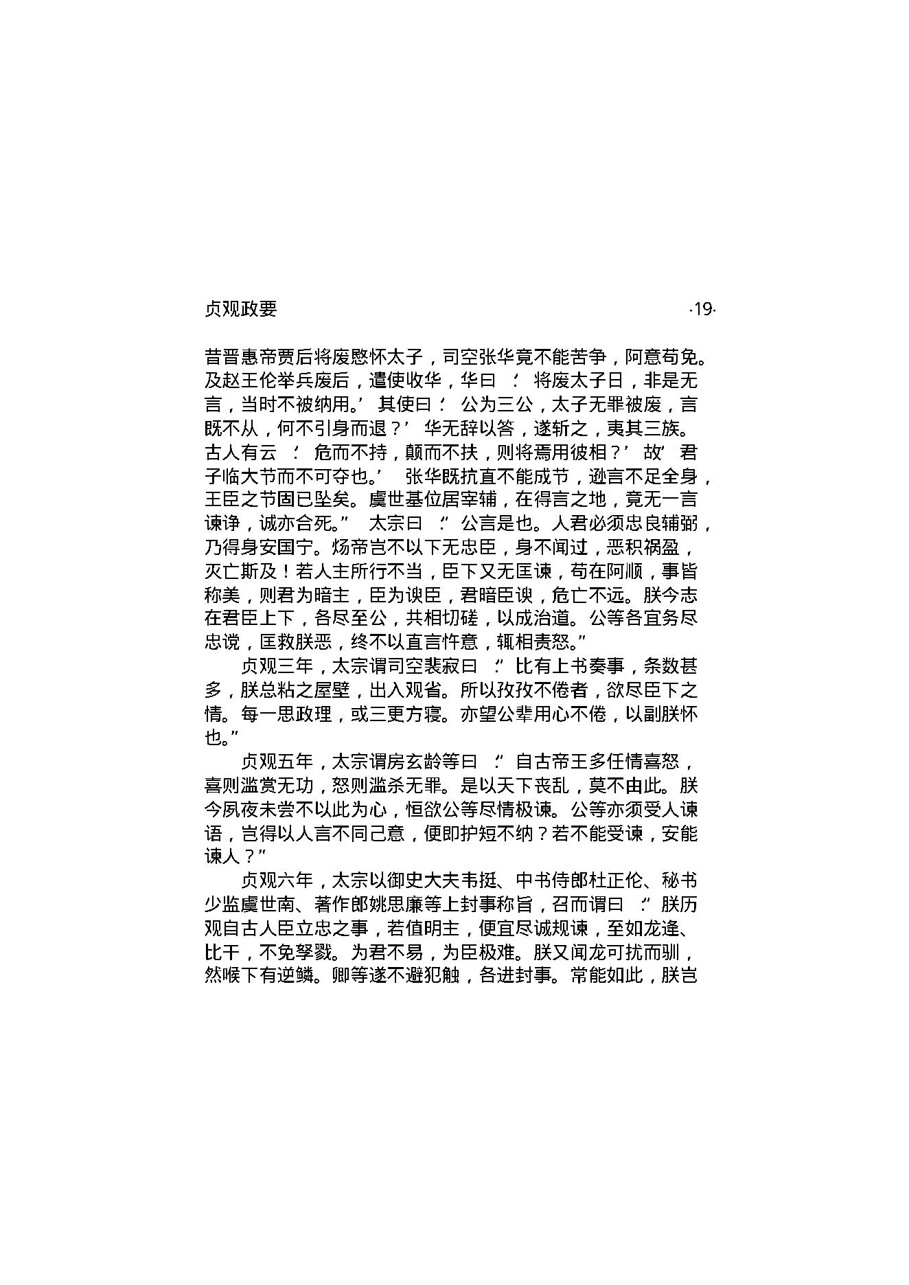 贞观政要.pdf_第22页
