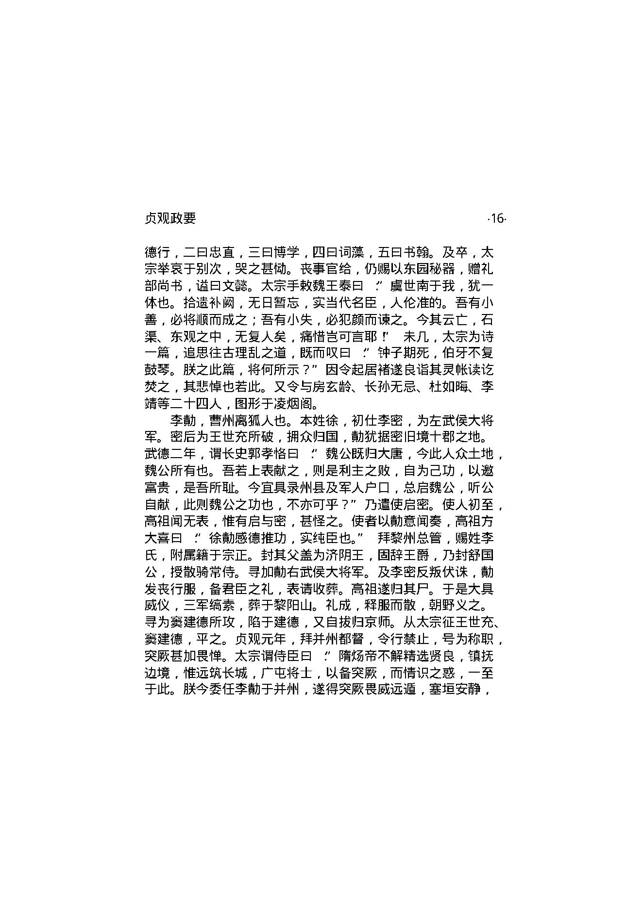 贞观政要.pdf_第19页