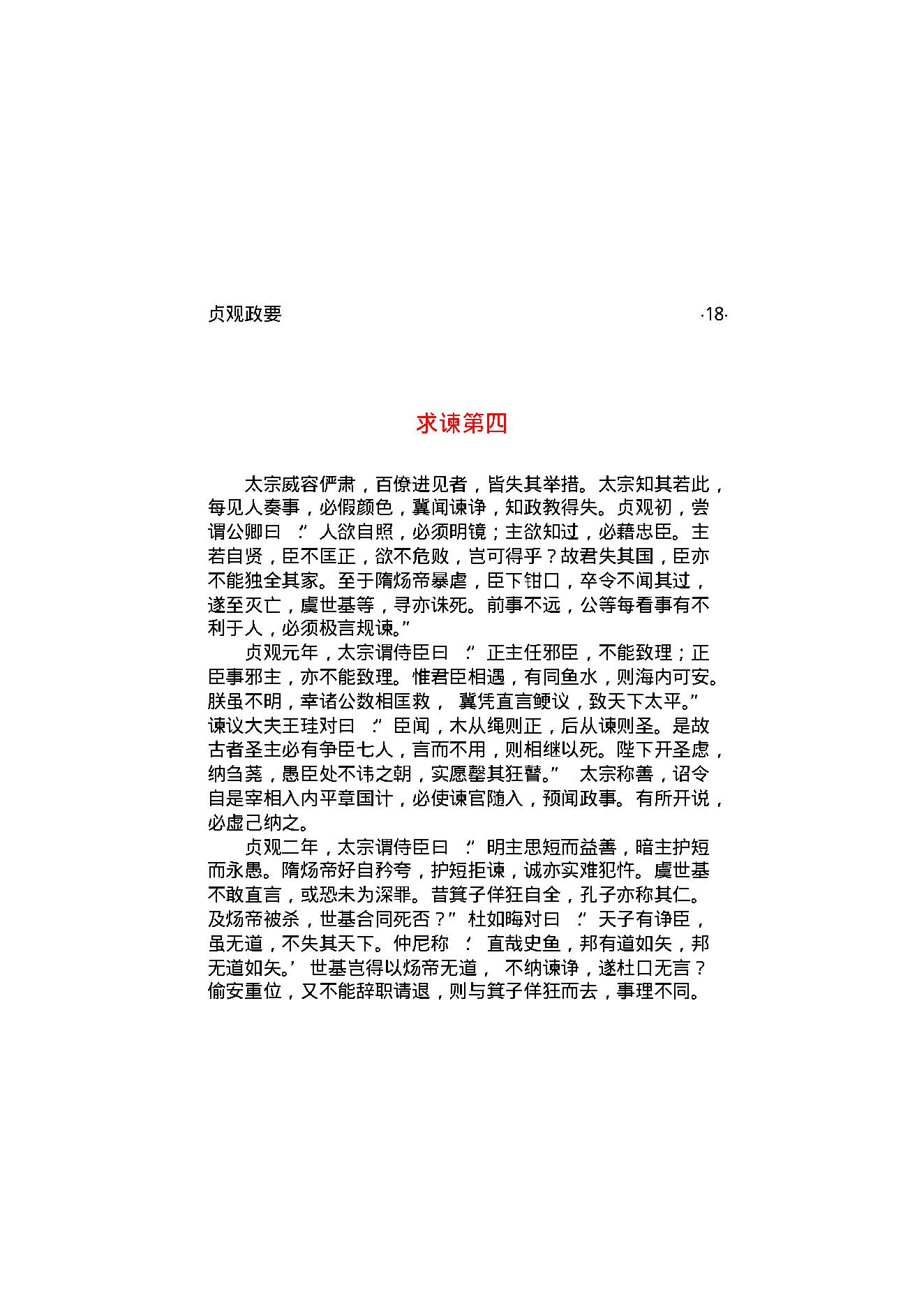 贞观政要.pdf_第21页