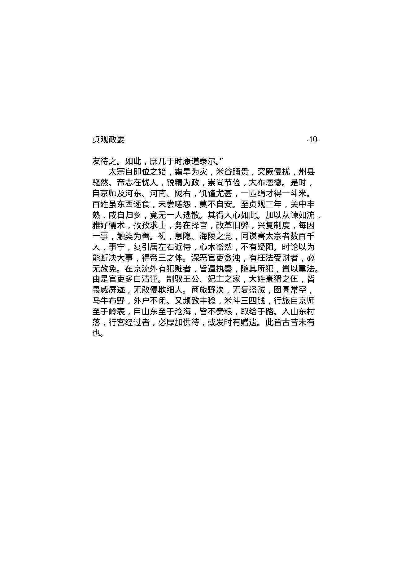 贞观政要.pdf_第13页