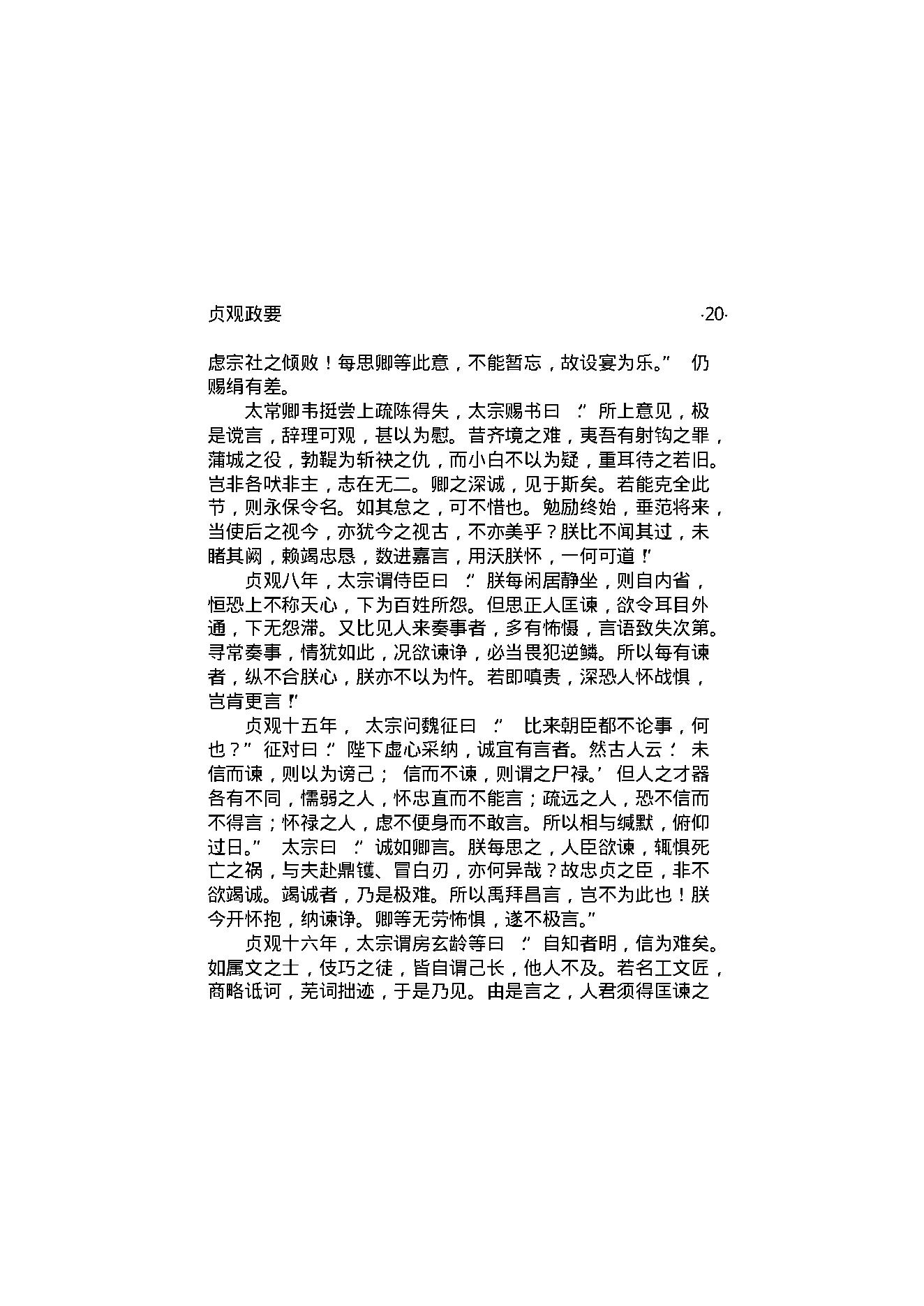 贞观政要.pdf_第23页