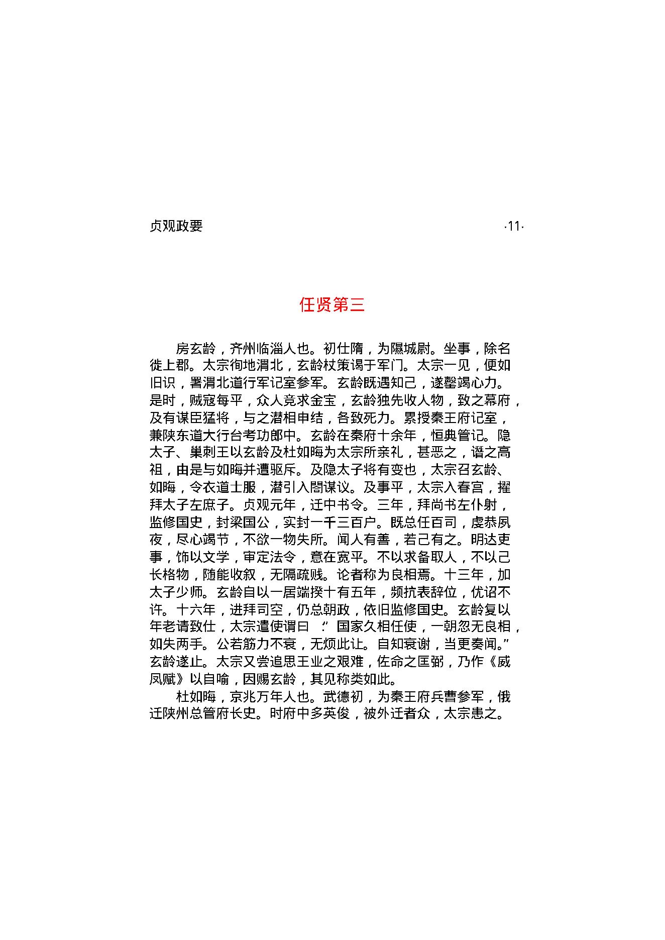 贞观政要.pdf_第14页