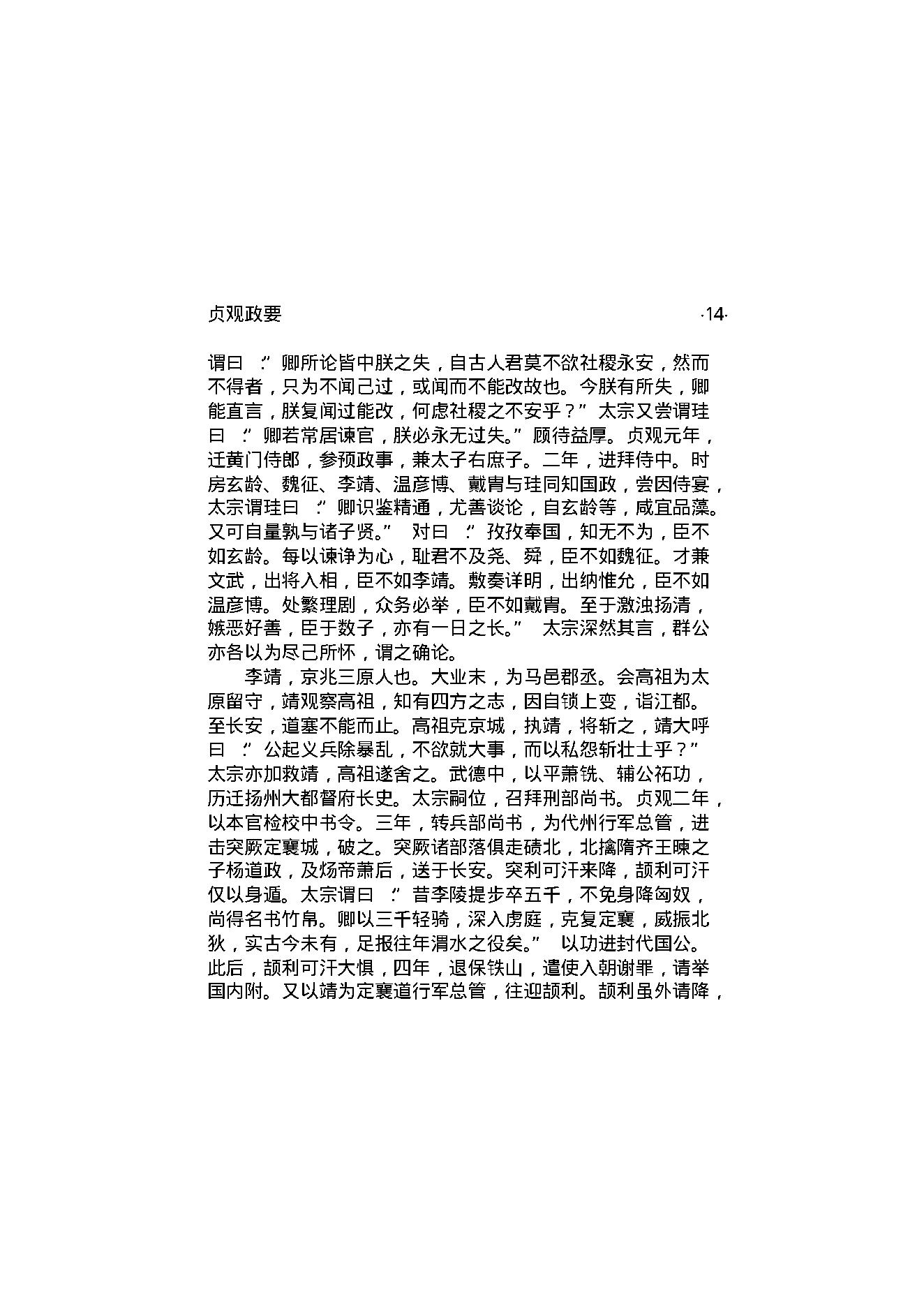 贞观政要.pdf_第17页