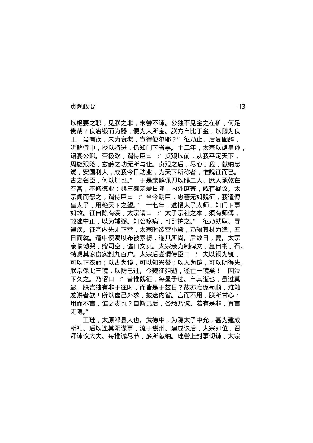 贞观政要.pdf_第16页