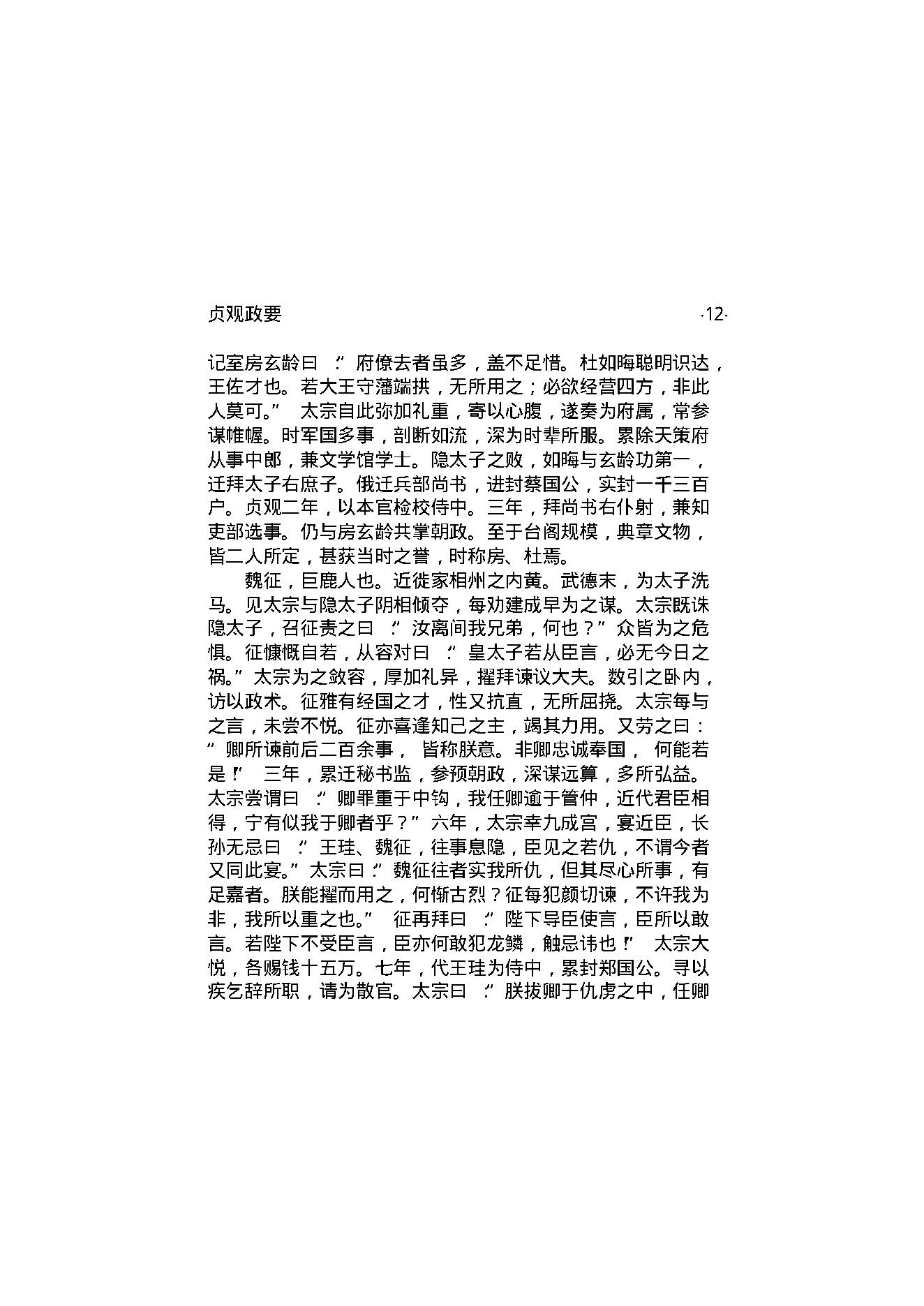 贞观政要.pdf_第15页