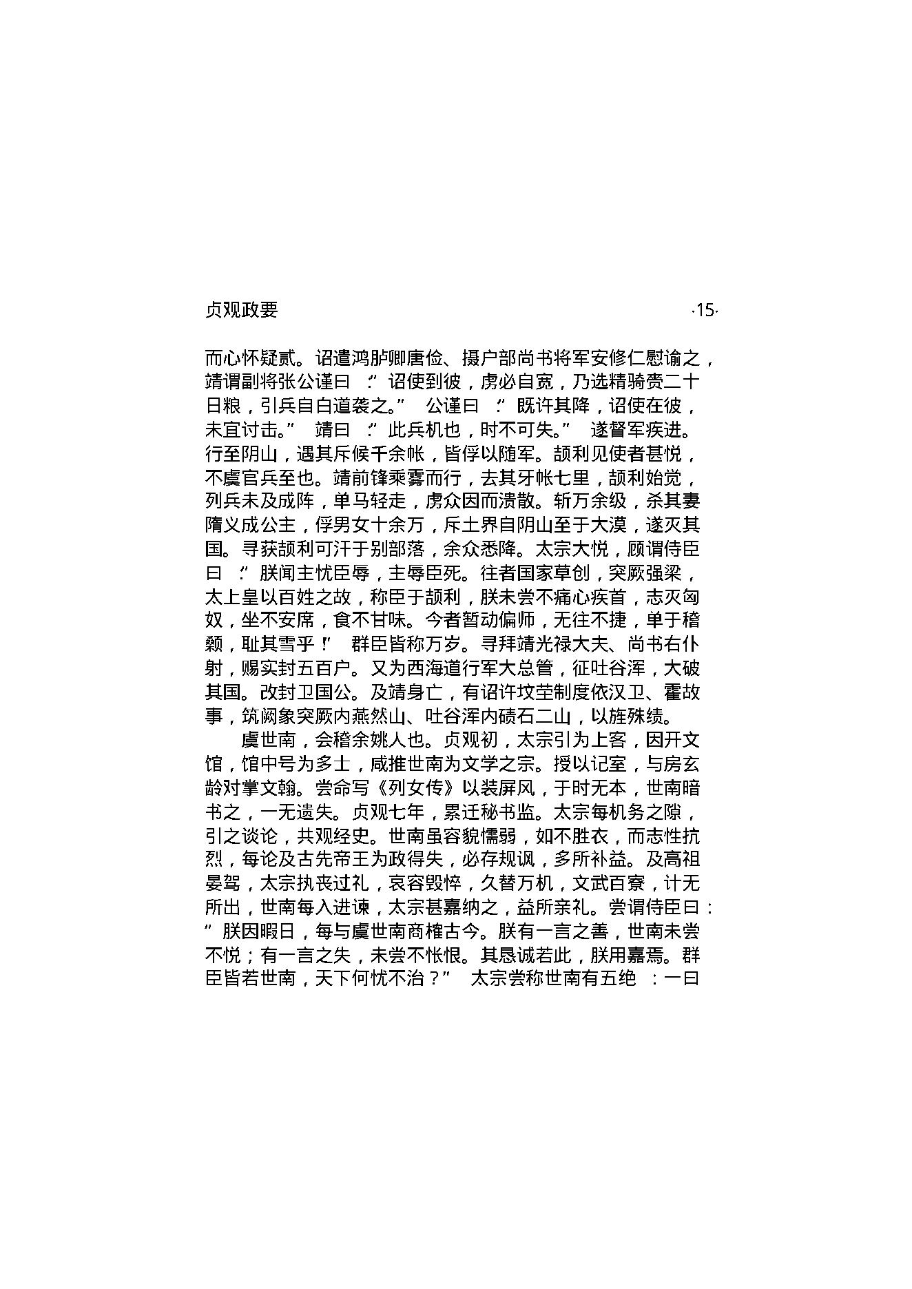 贞观政要.pdf_第18页