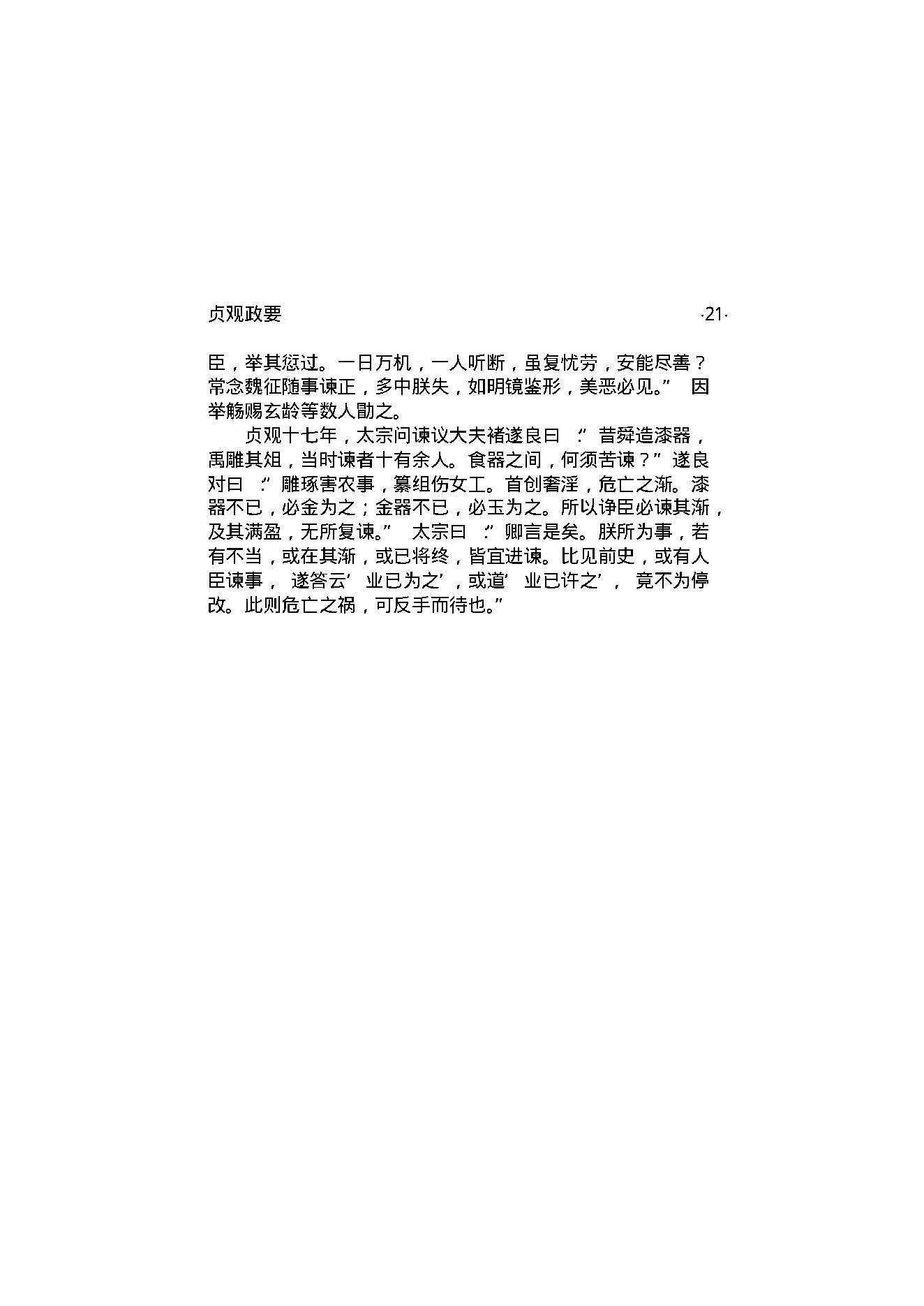 贞观政要.pdf_第24页