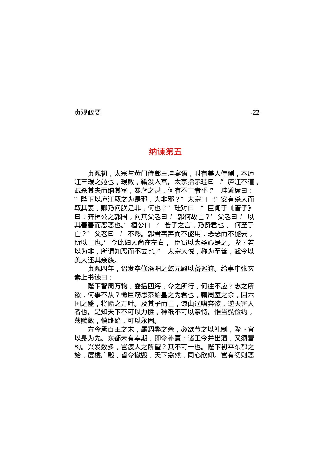 贞观政要.pdf_第25页