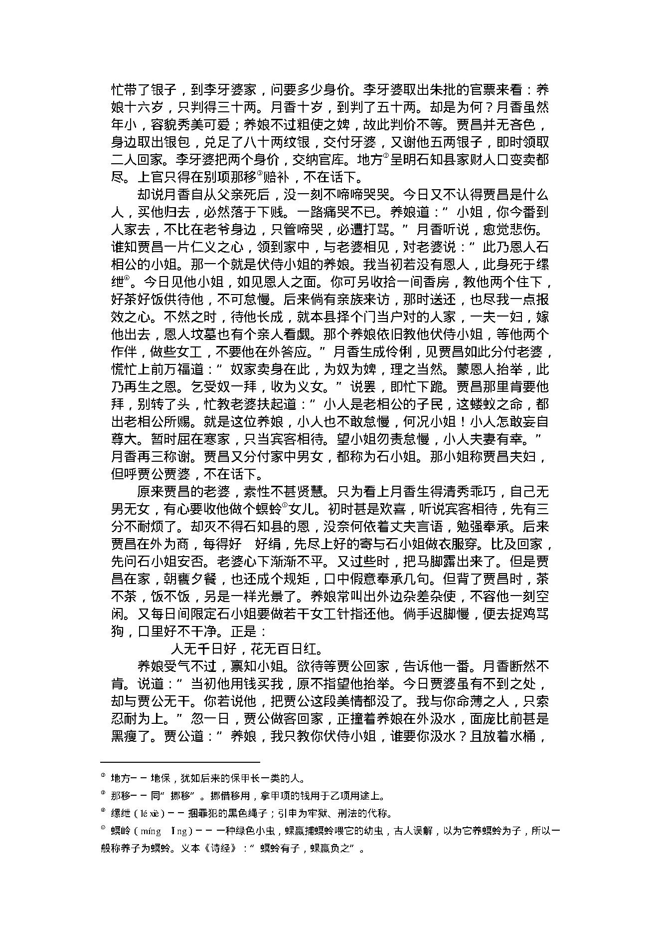 醒世恒言1.pdf_第8页