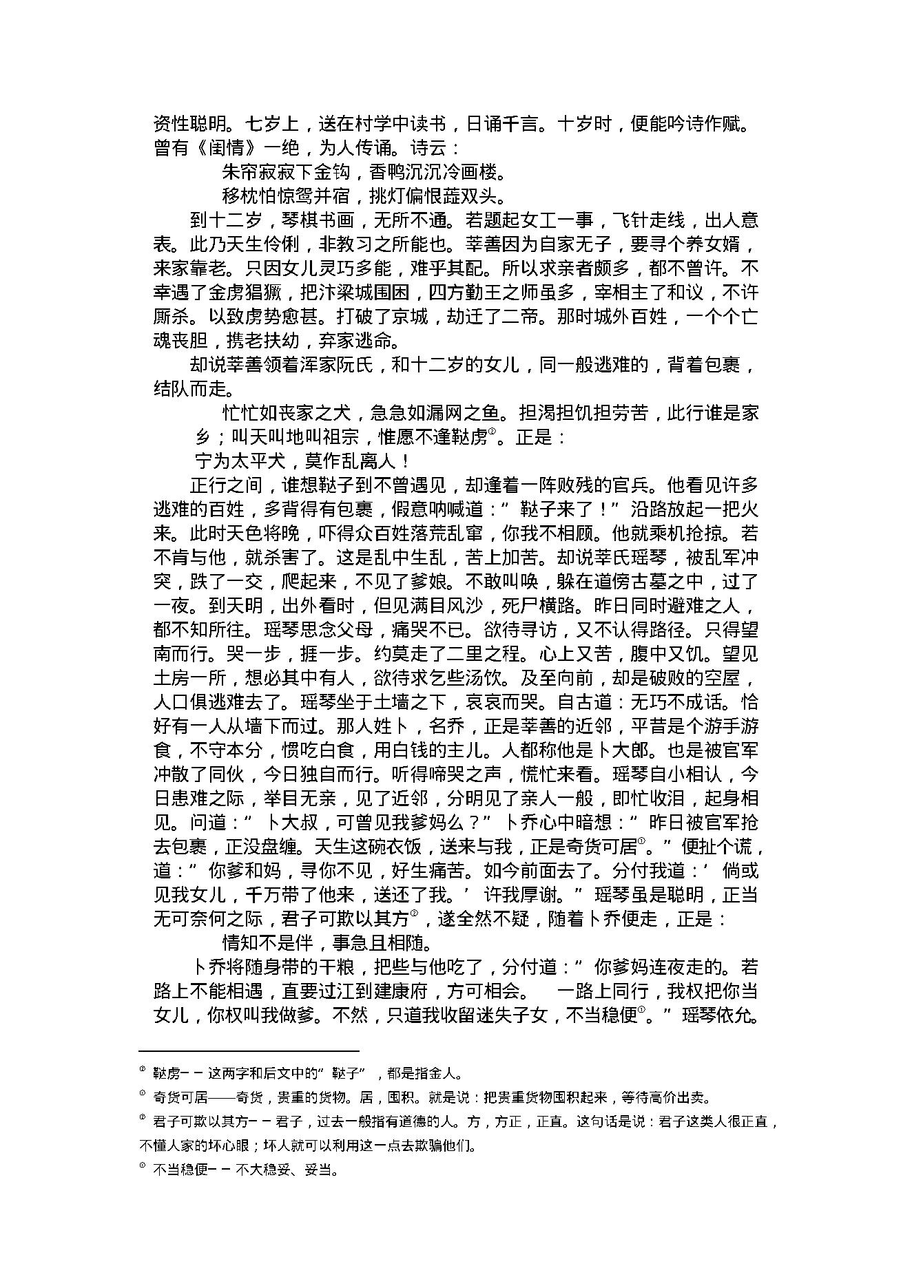 醒世恒言1.pdf_第23页