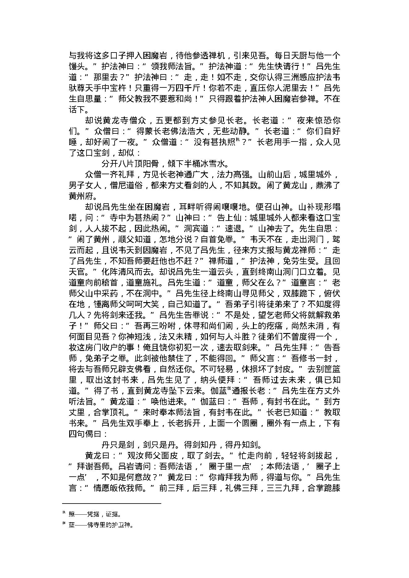 醒世恒言2.pdf_第7页