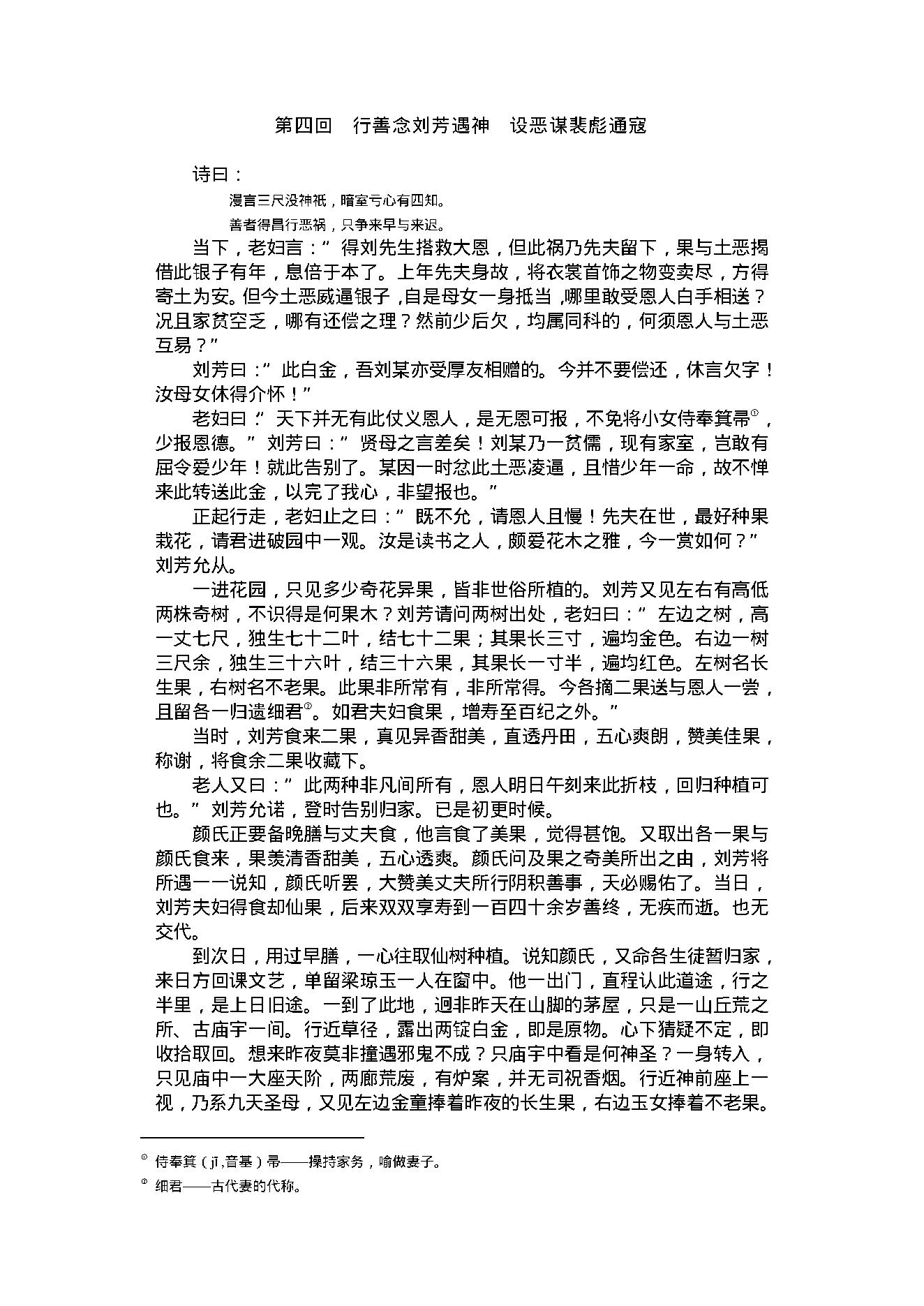 银瓶梅，争春园，世无匹.pdf_第18页