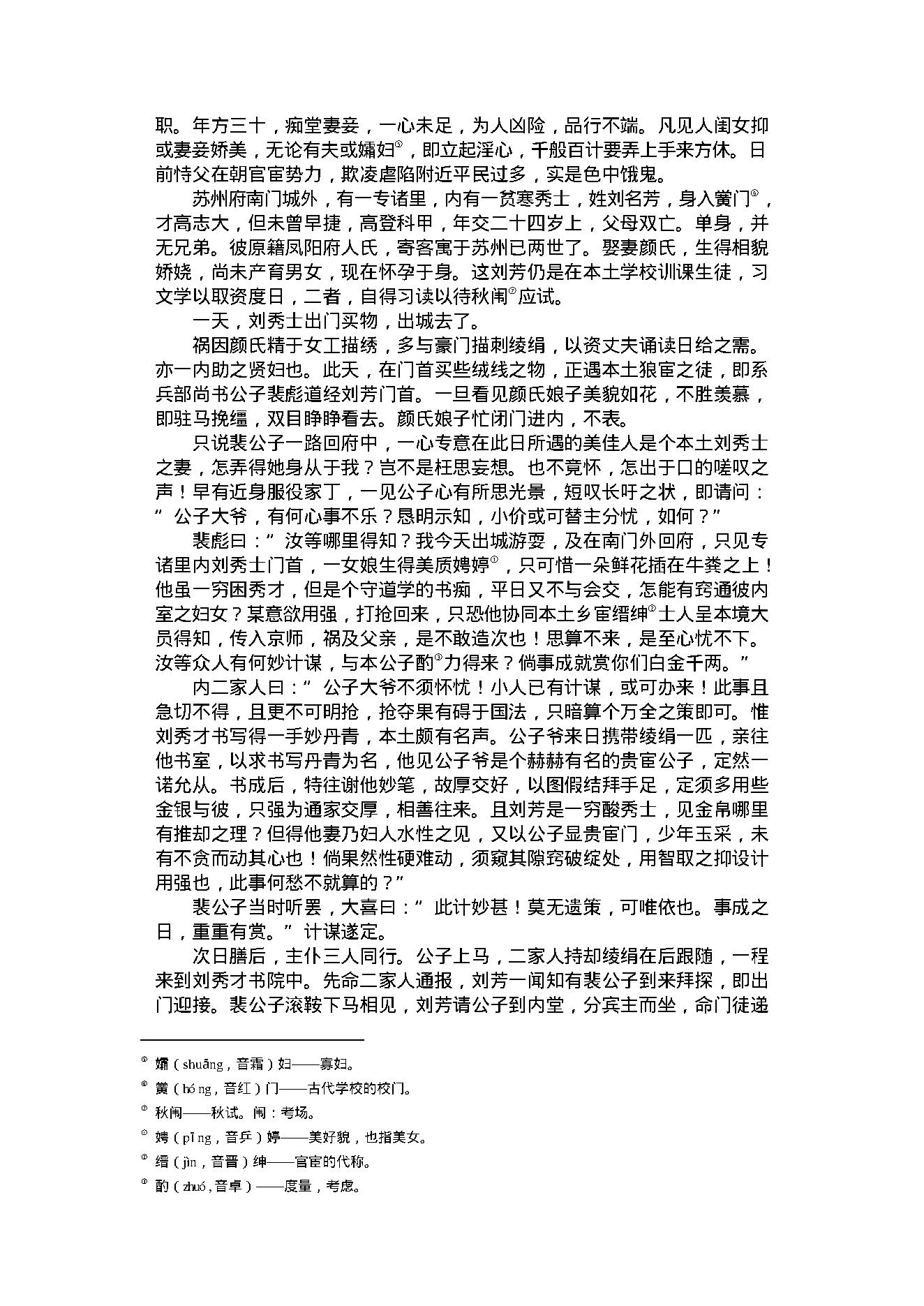 银瓶梅，争春园，世无匹.pdf_第10页