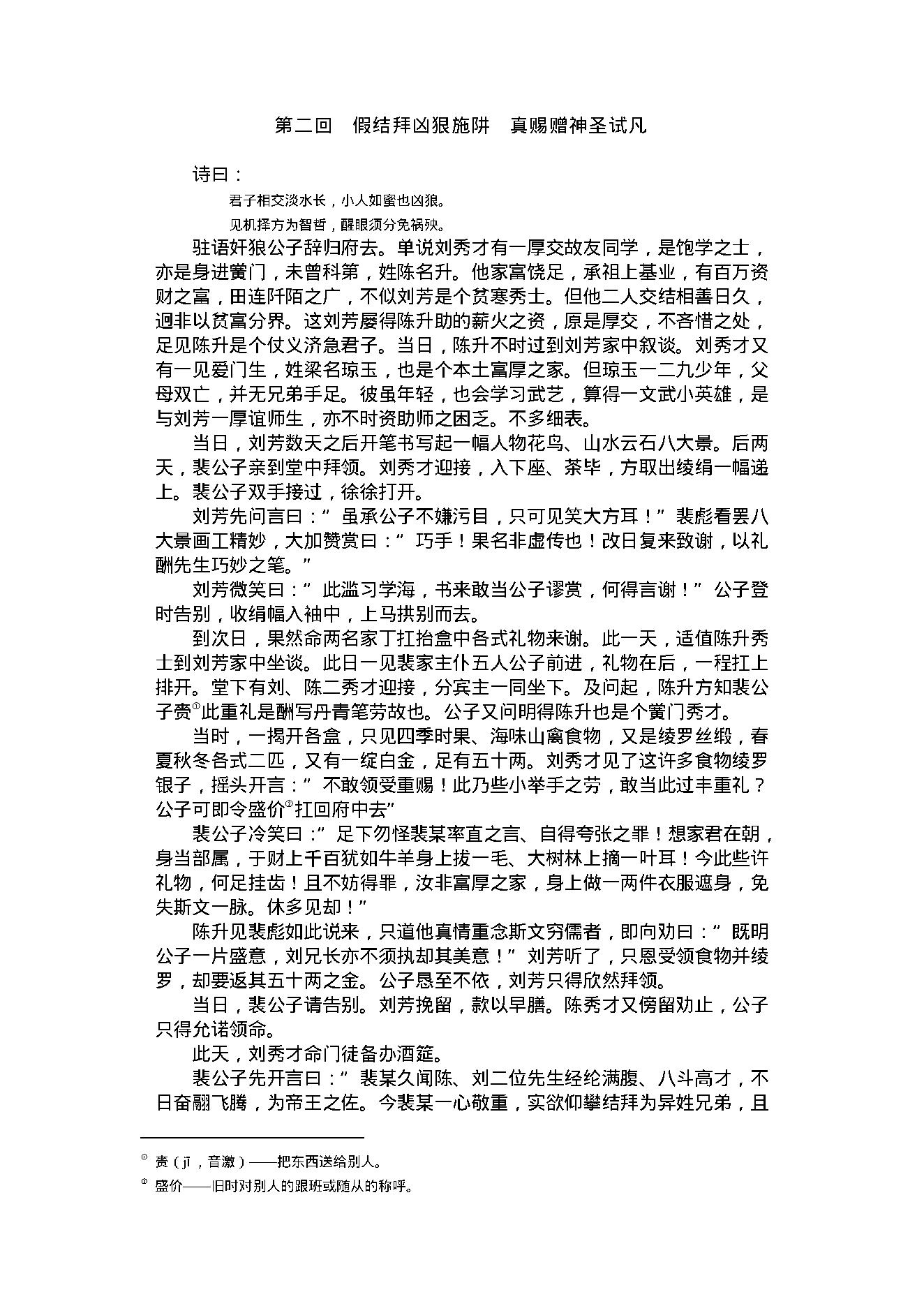银瓶梅，争春园，世无匹.pdf_第12页