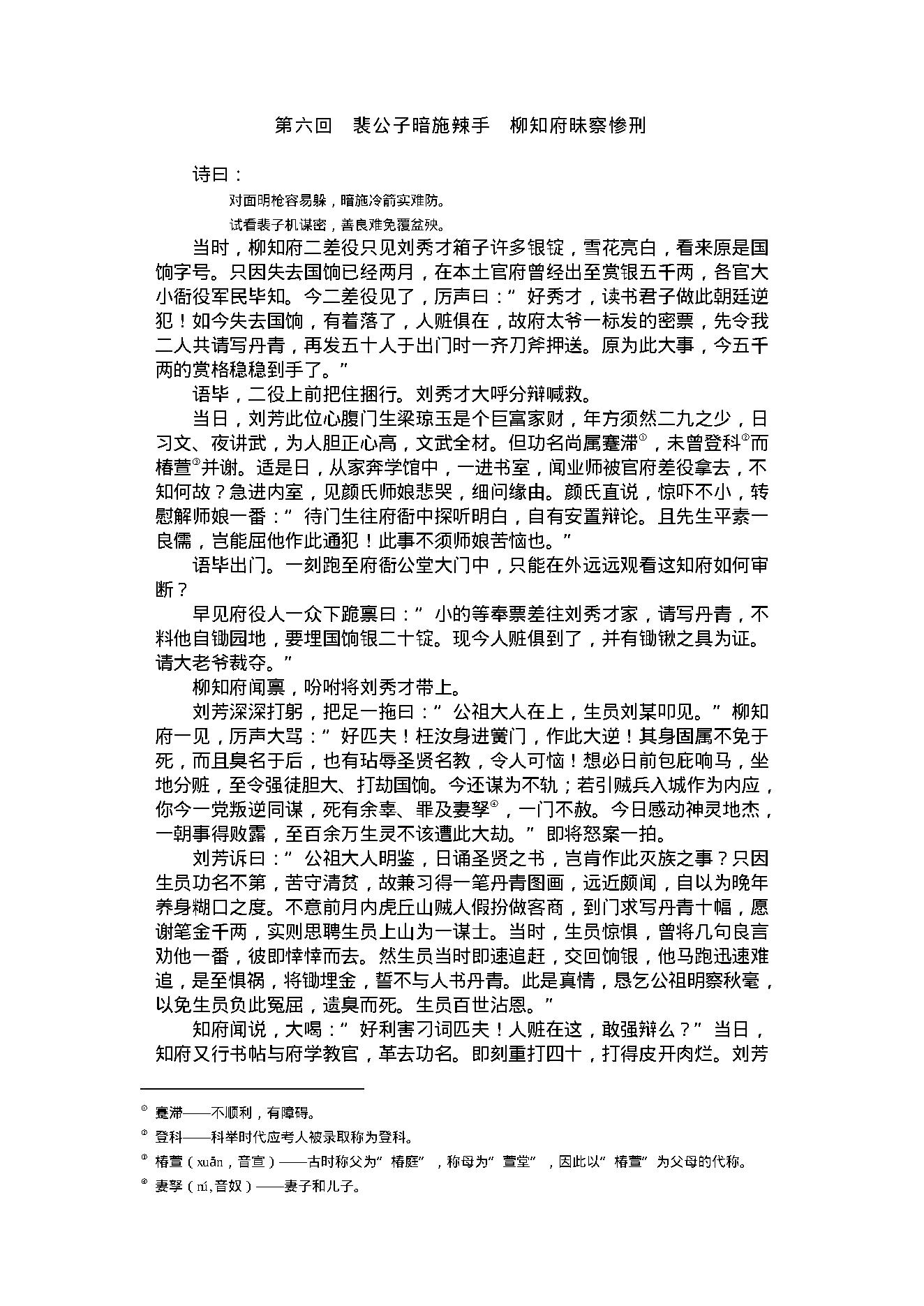 银瓶梅，争春园，世无匹.pdf_第24页