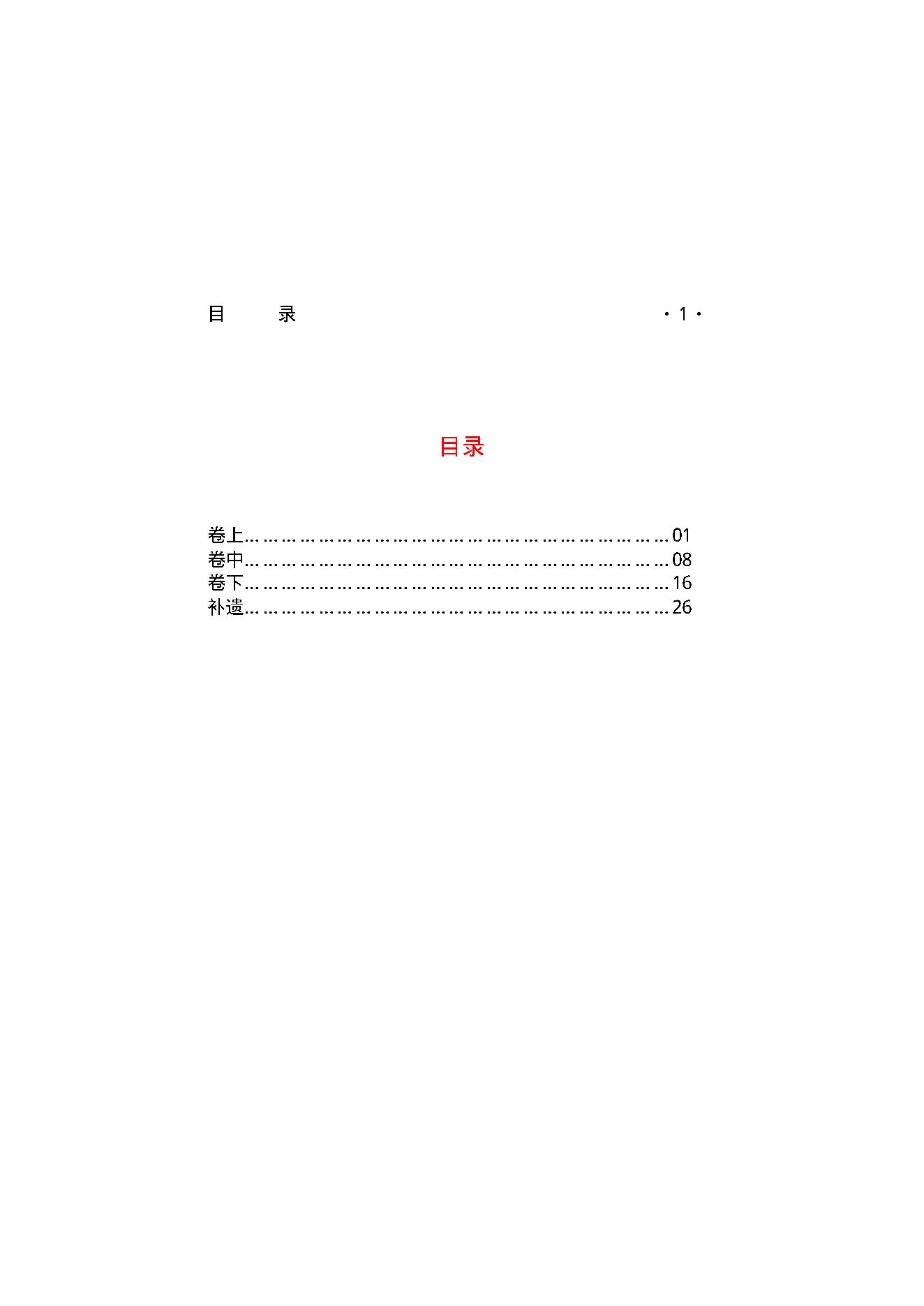 隋唐嘉话.pdf_第2页