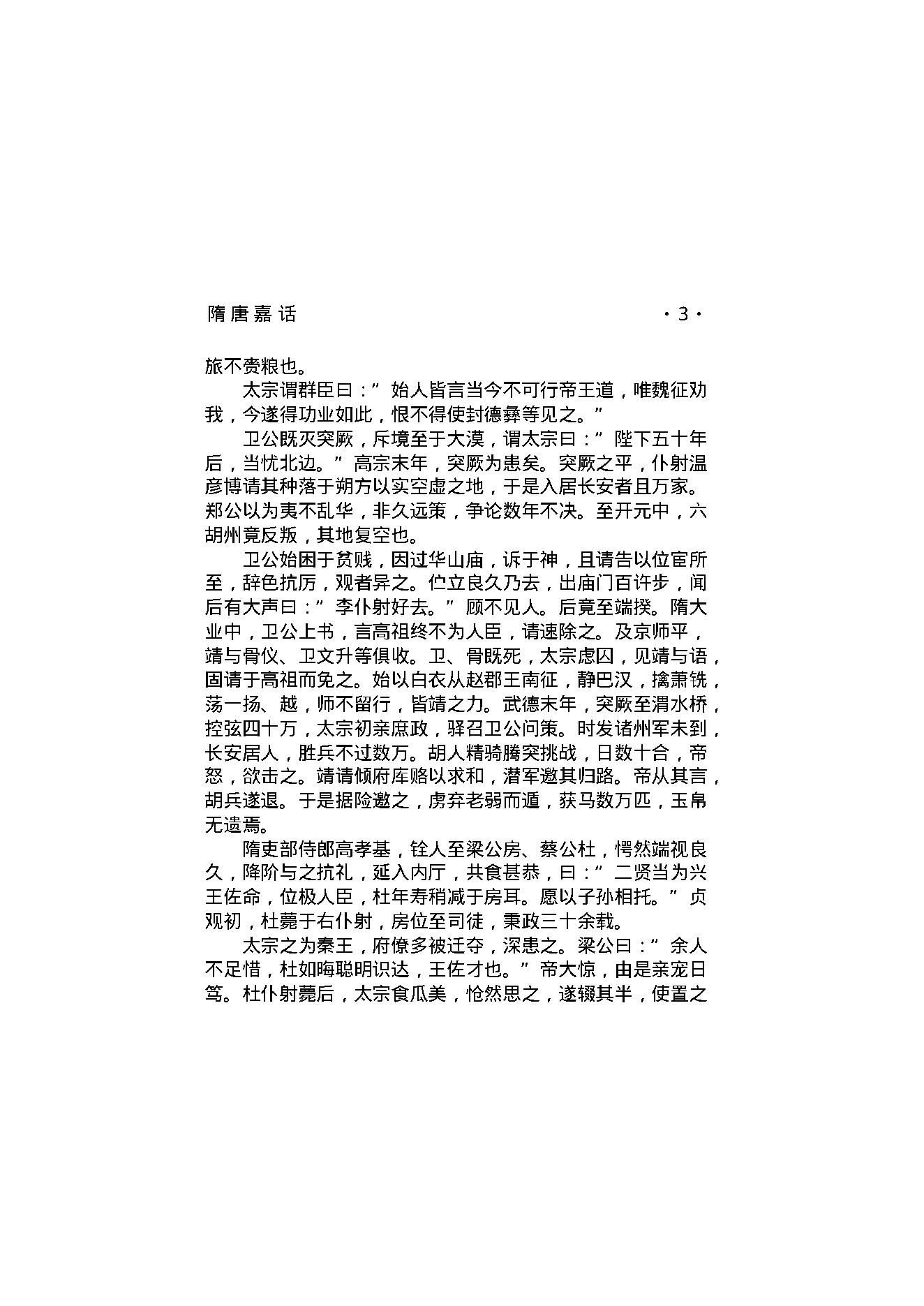 隋唐嘉话.pdf_第5页