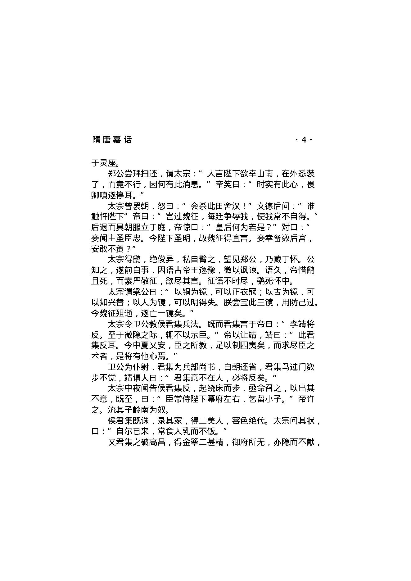 隋唐嘉话.pdf_第6页