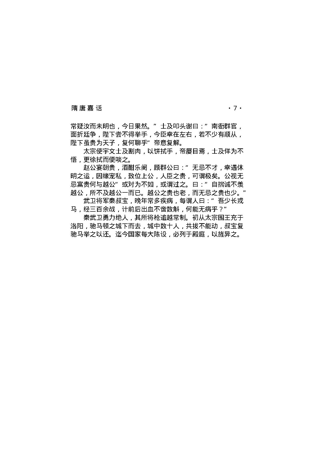 隋唐嘉话.pdf_第9页
