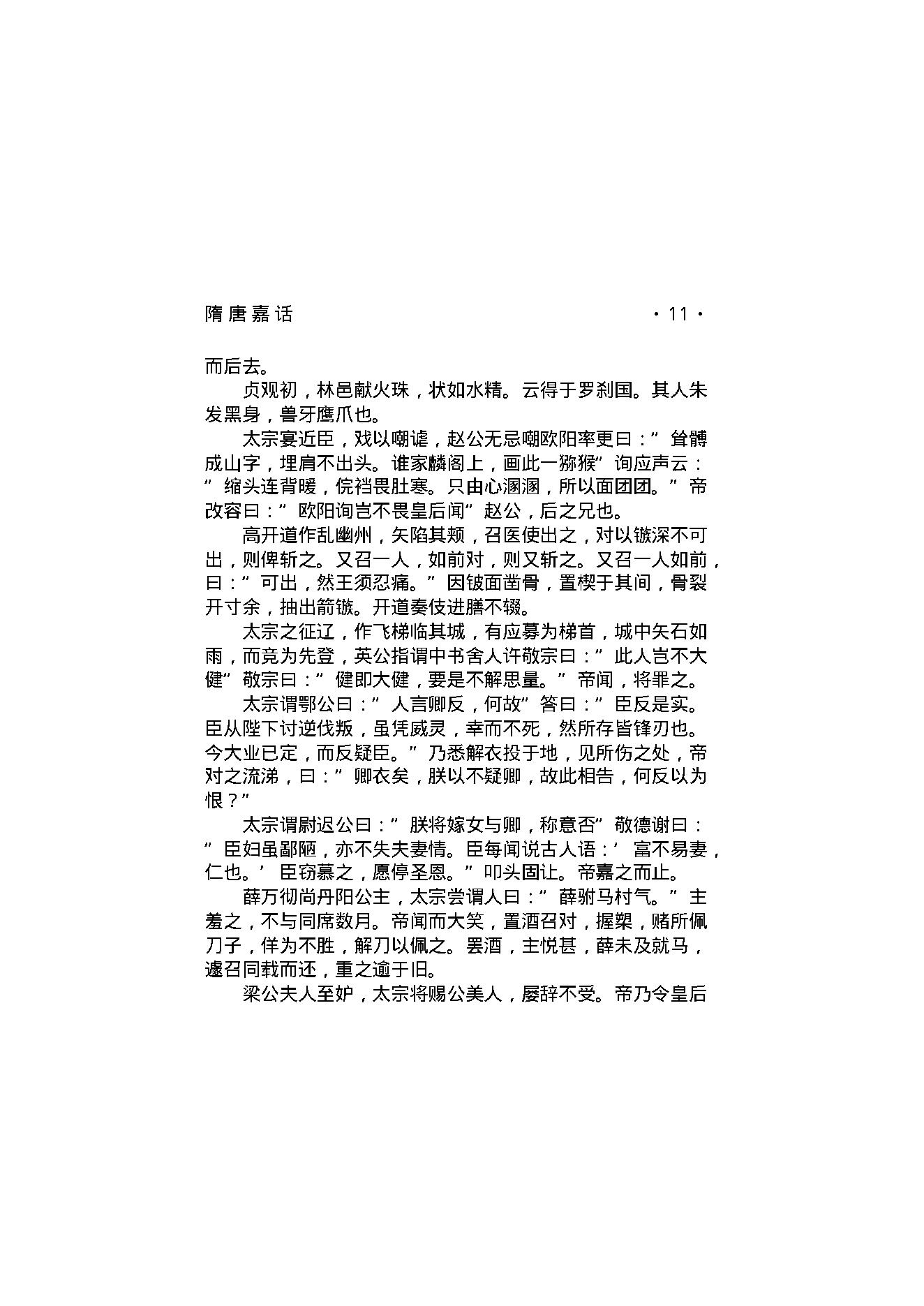 隋唐嘉话.pdf_第13页