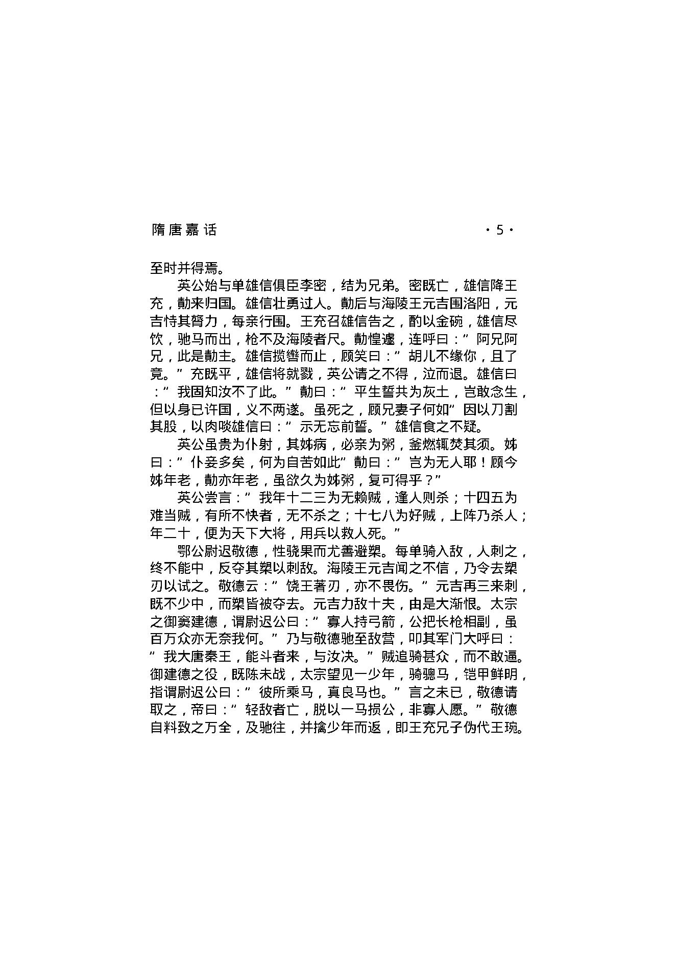 隋唐嘉话.pdf_第7页