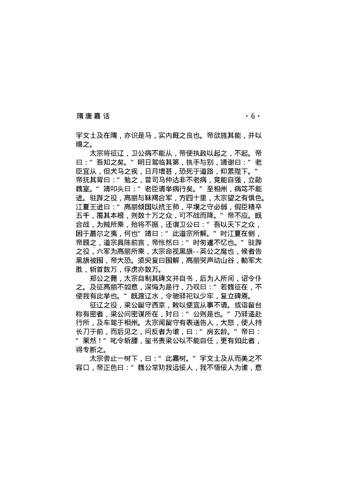 隋唐嘉话.pdf_第8页