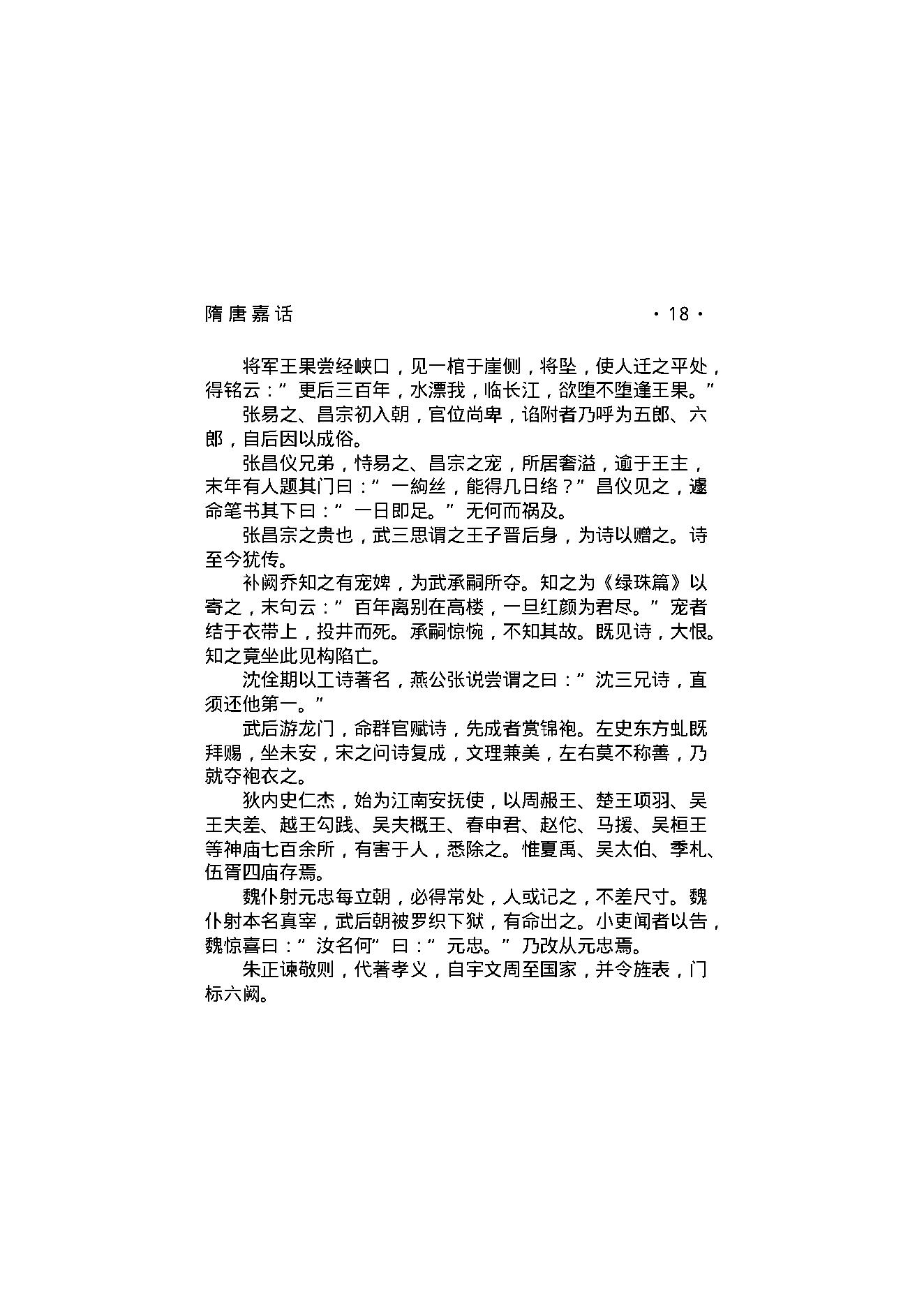 隋唐嘉话.pdf_第20页