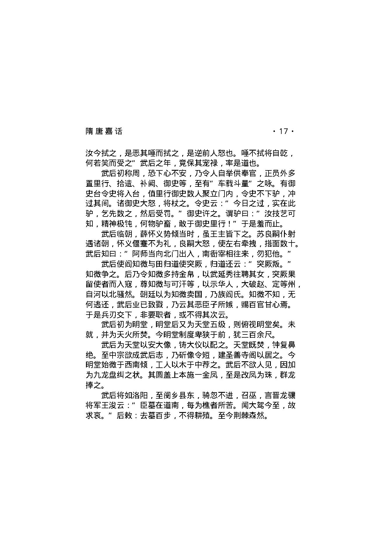隋唐嘉话.pdf_第19页
