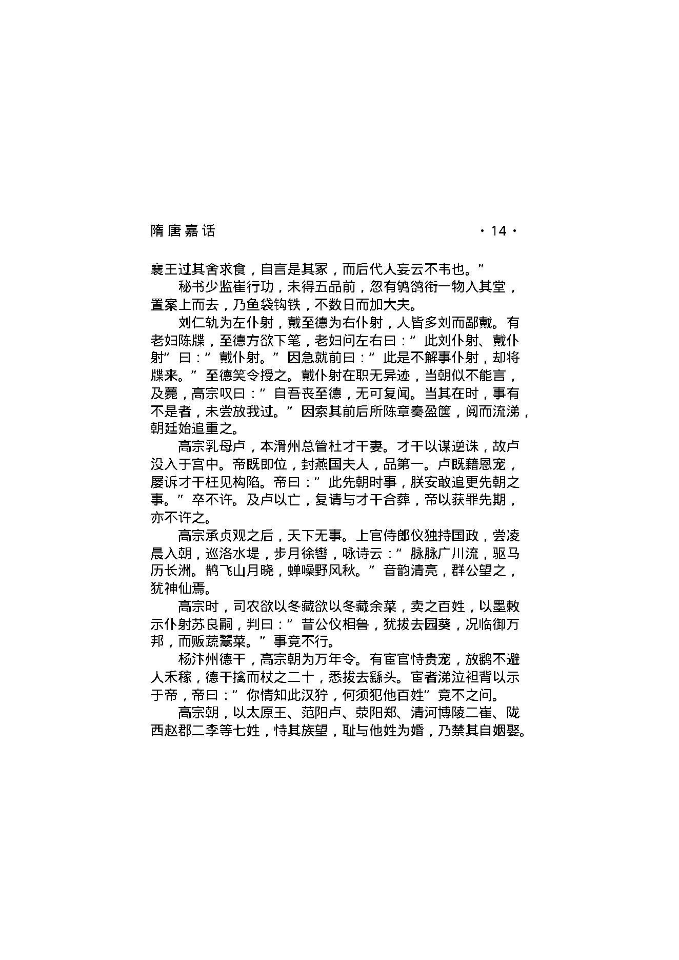 隋唐嘉话.pdf_第16页
