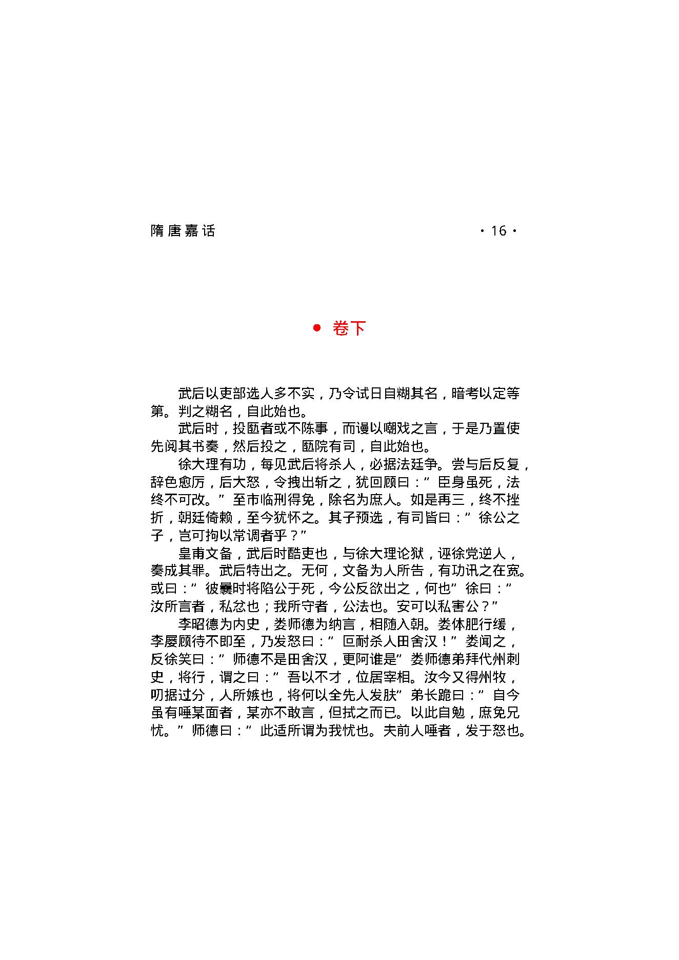 隋唐嘉话.pdf_第18页