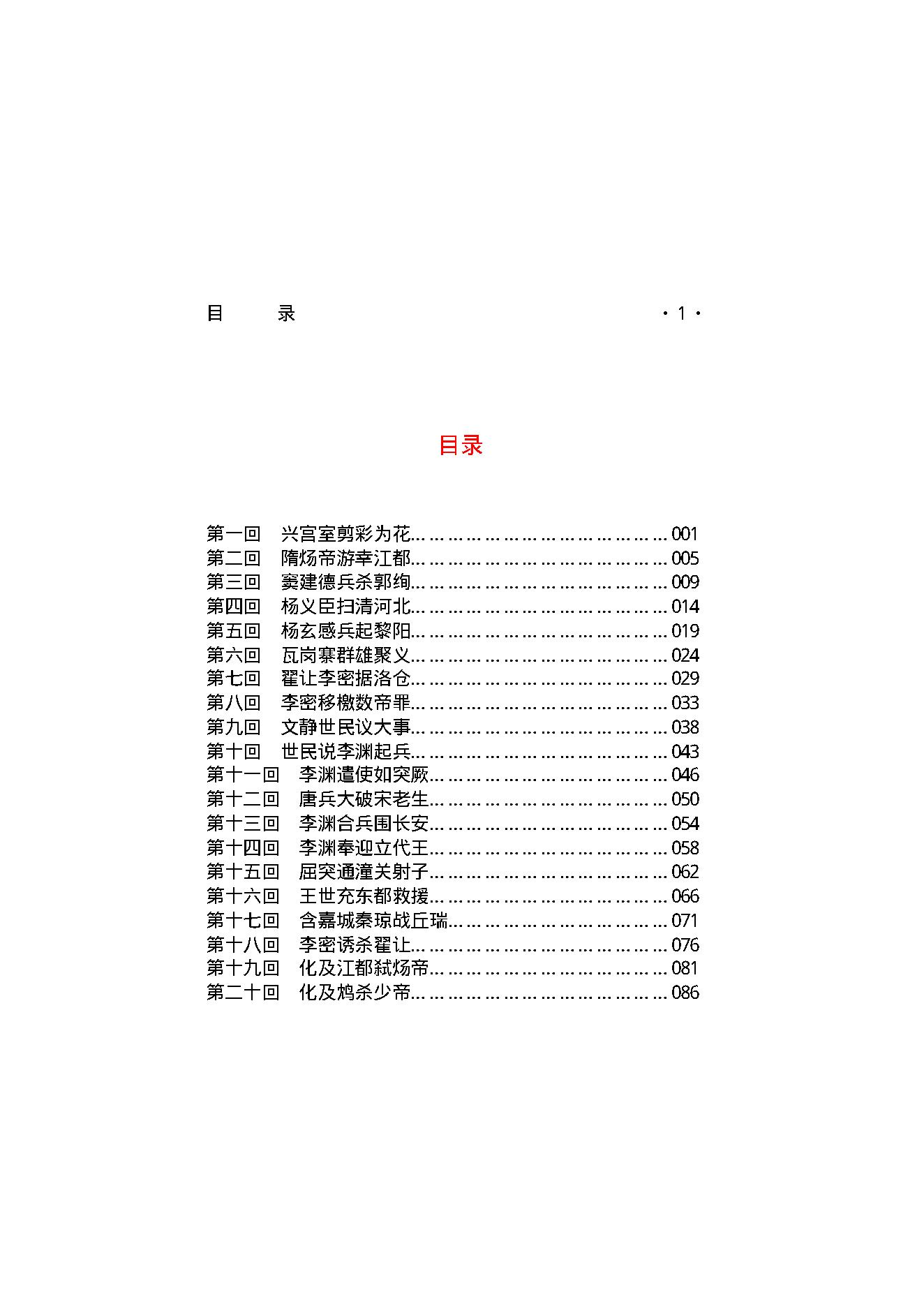 隋唐野史（第01部）.pdf_第2页
