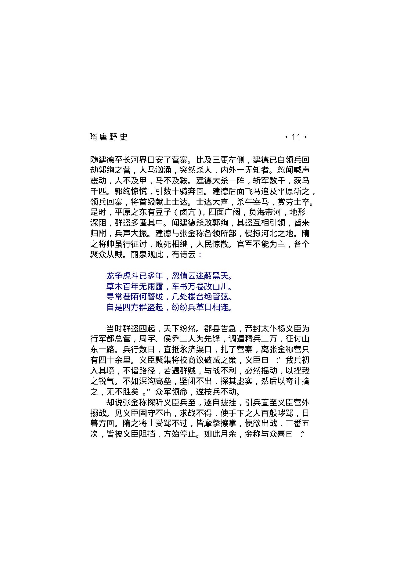隋唐野史（第01部）.pdf_第17页