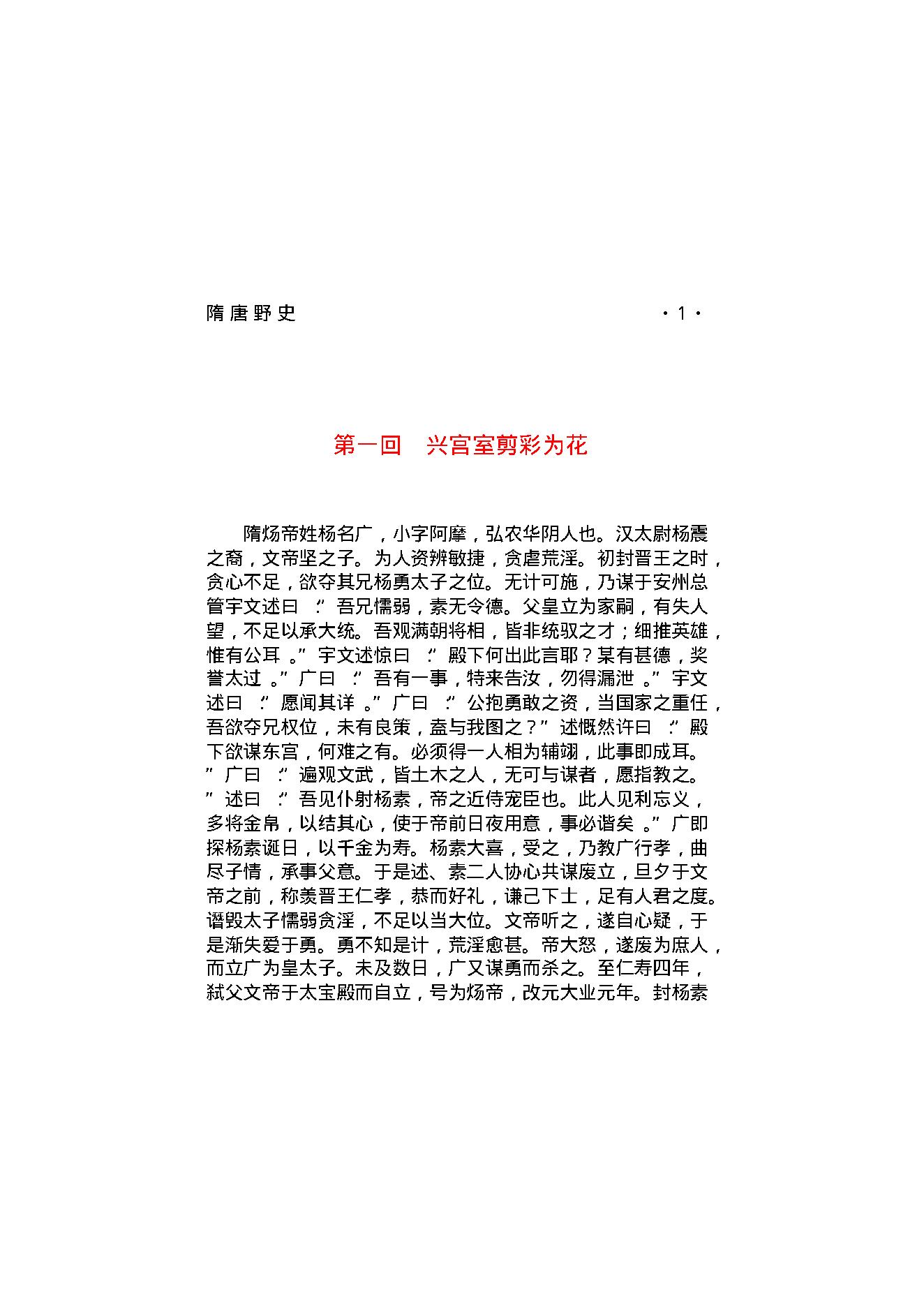 隋唐野史（第01部）.pdf_第7页