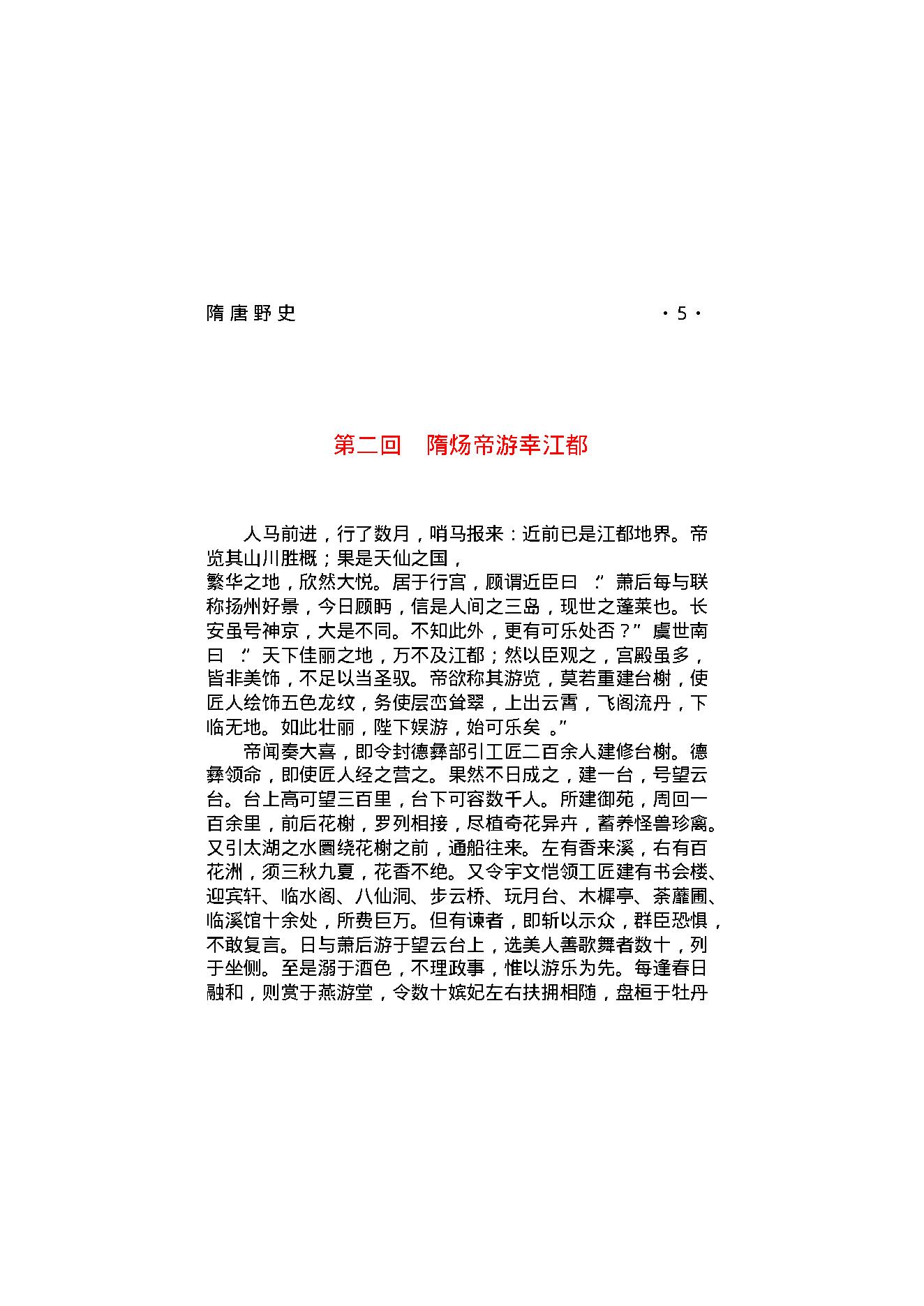 隋唐野史（第01部）.pdf_第11页