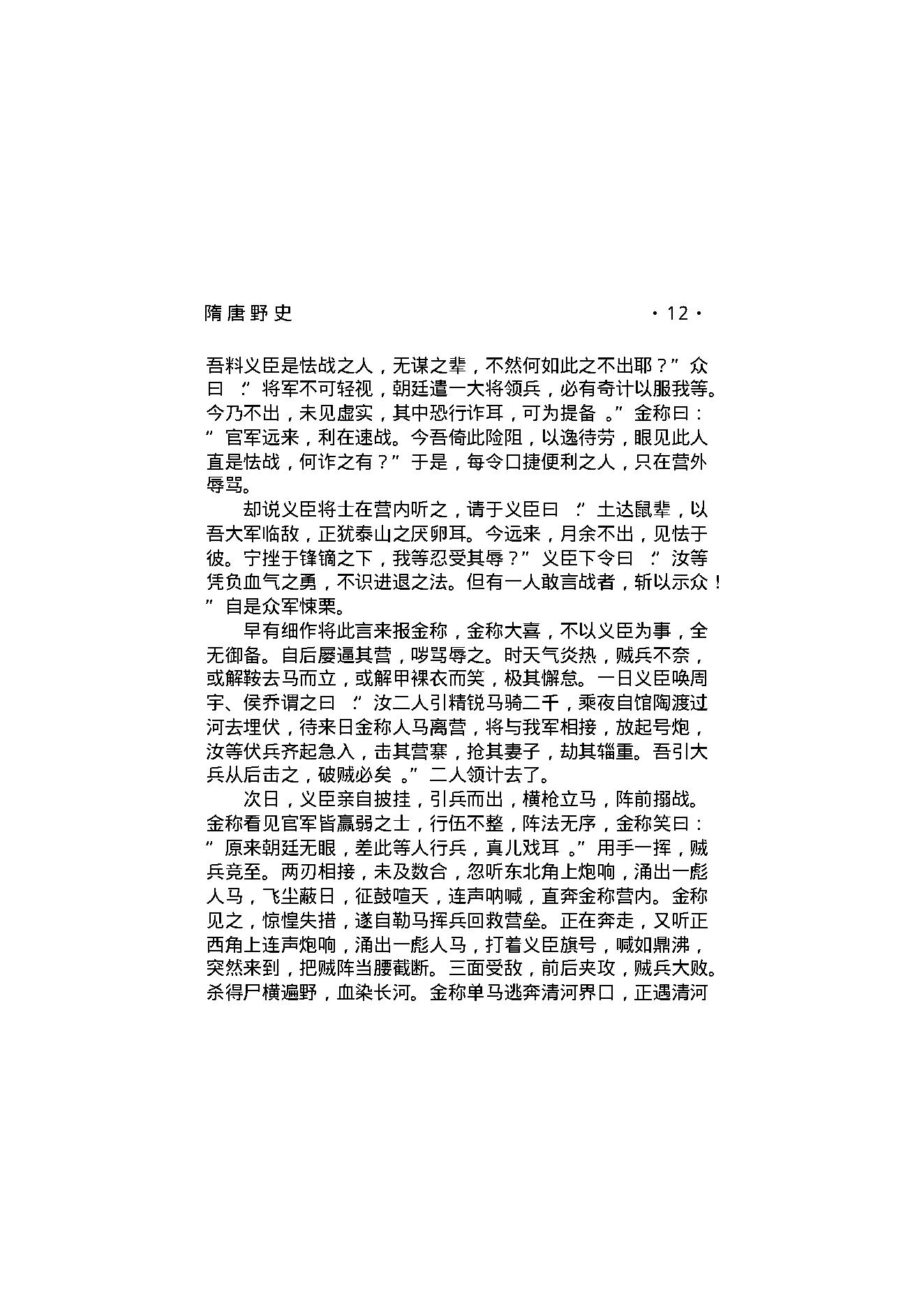 隋唐野史（第01部）.pdf_第18页