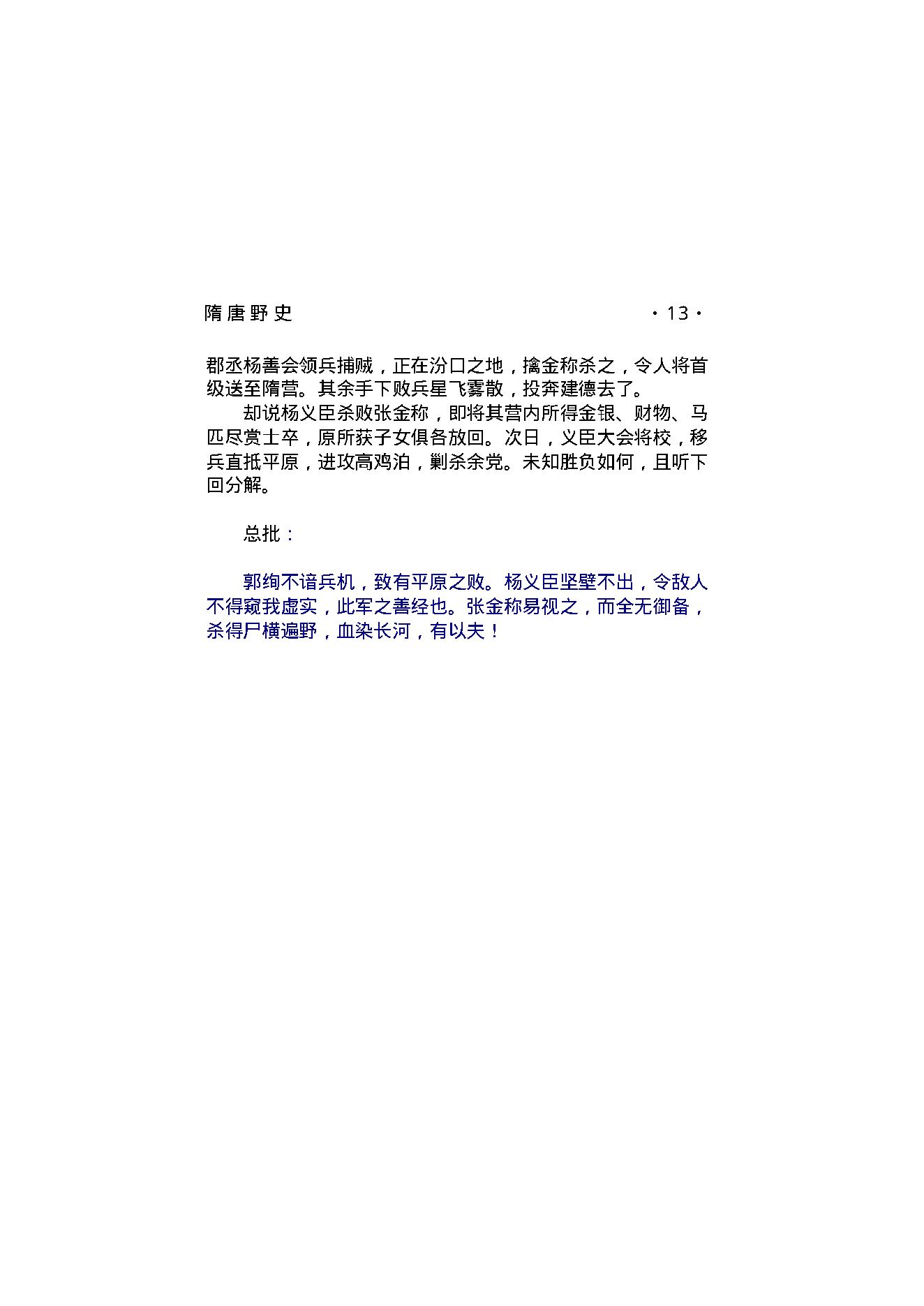 隋唐野史（第01部）.pdf_第19页
